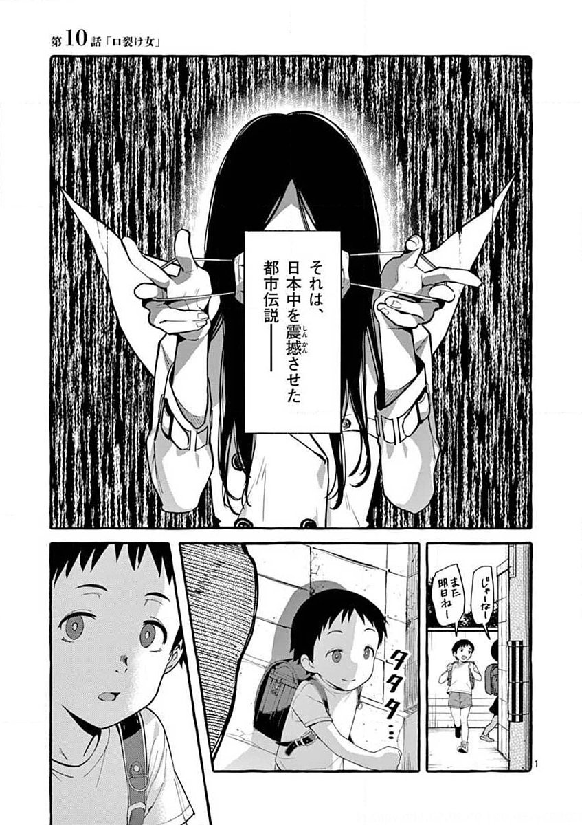 Ushiro no Shoumen Kamui-san - Chapter 10 - Page 1