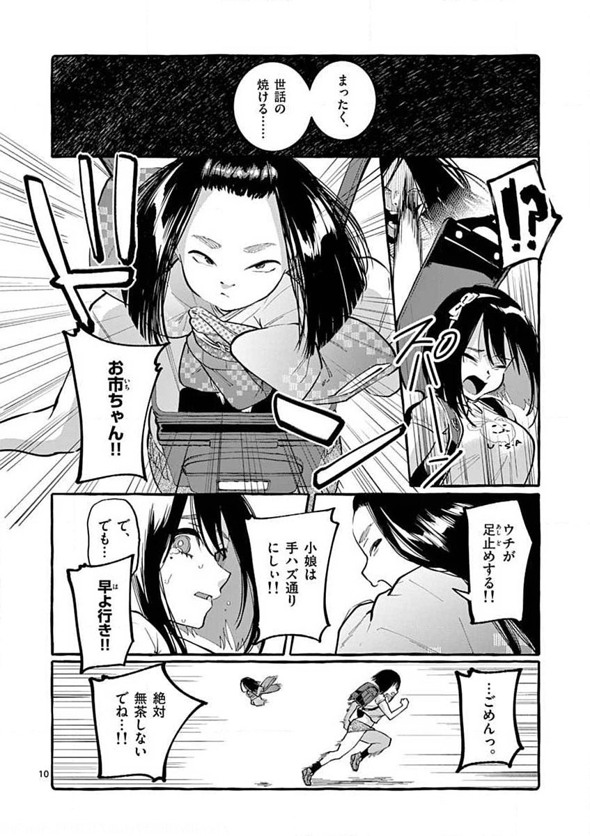 Ushiro no Shoumen Kamui-san - Chapter 10 - Page 10