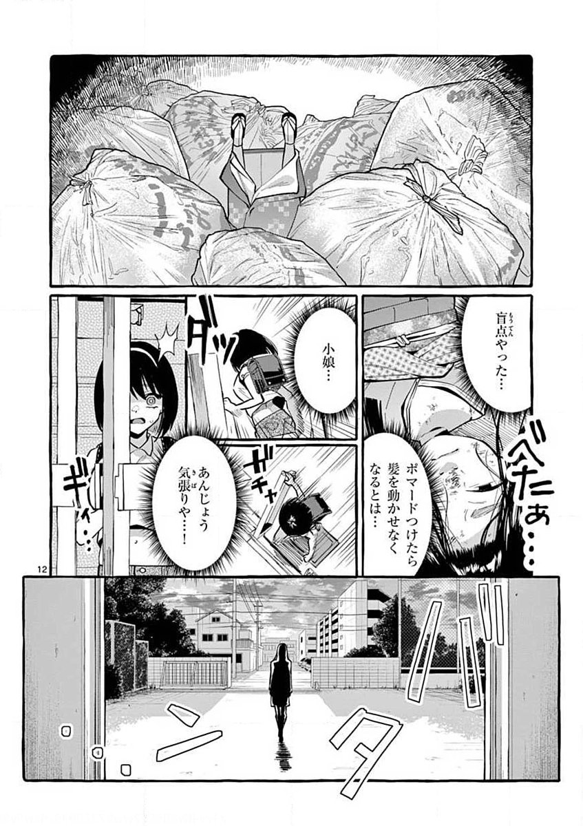 Ushiro no Shoumen Kamui-san - Chapter 10 - Page 12