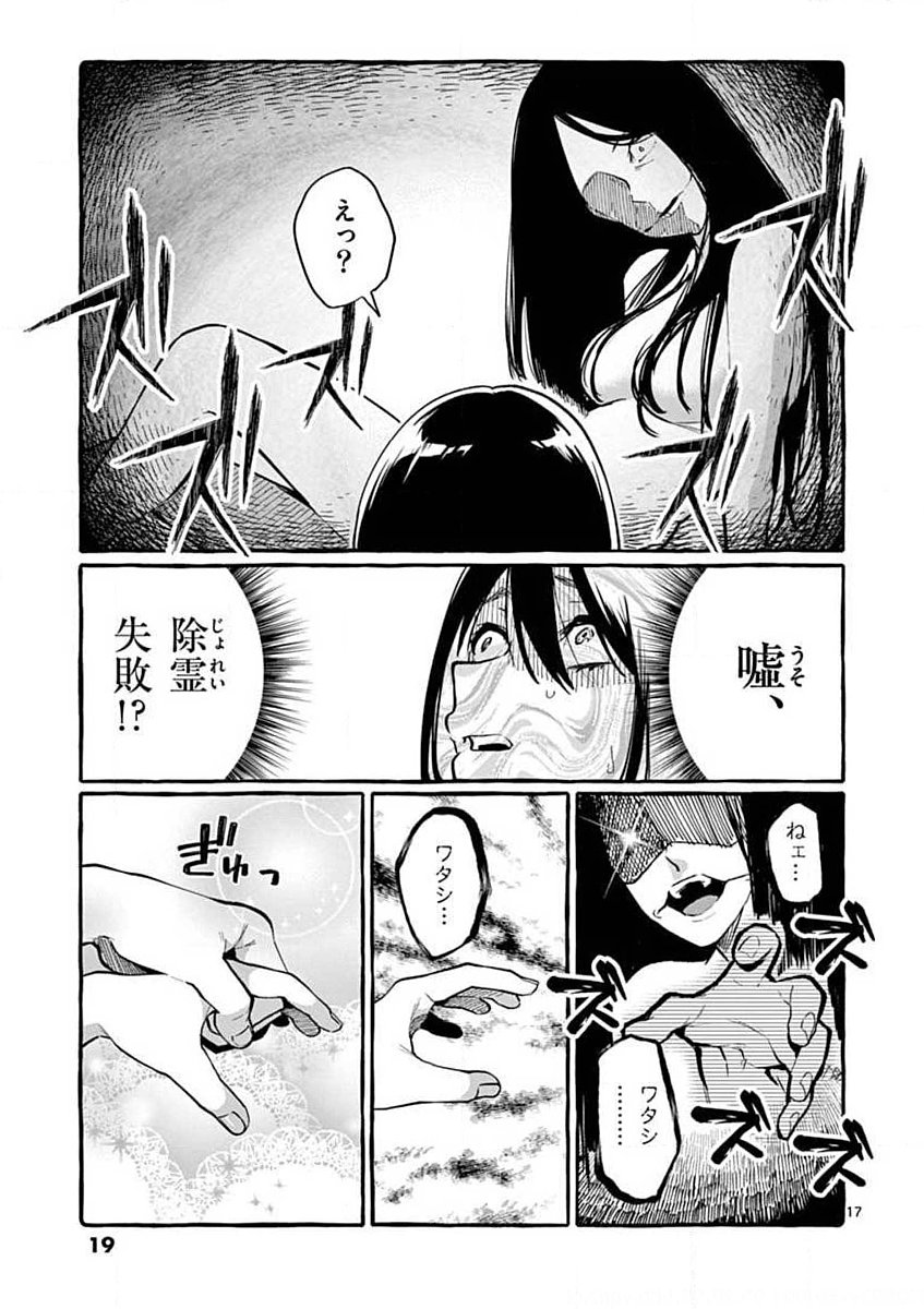 Ushiro no Shoumen Kamui-san - Chapter 10 - Page 17