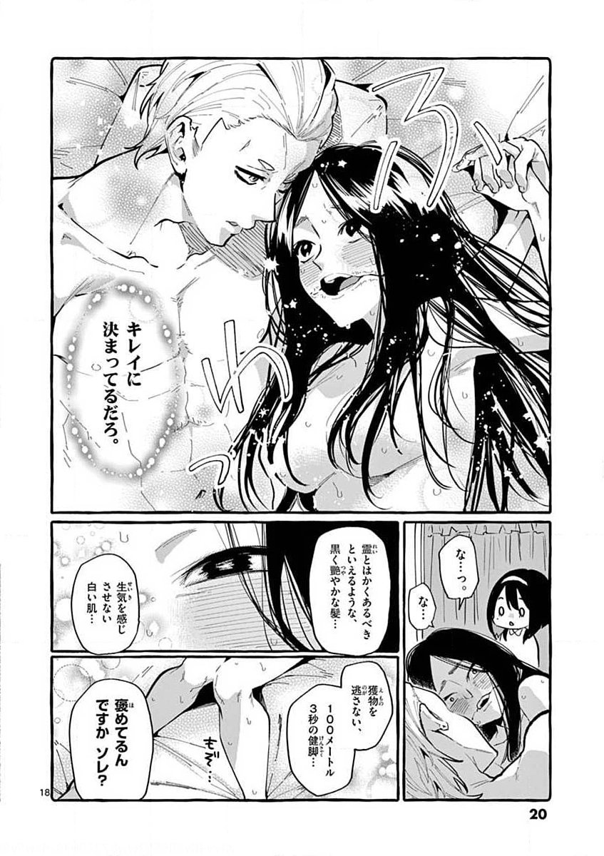 Ushiro no Shoumen Kamui-san - Chapter 10 - Page 18