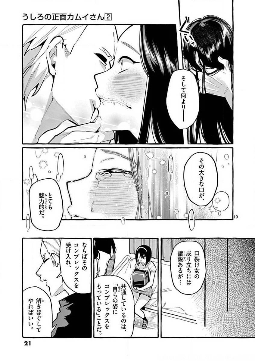 Ushiro no Shoumen Kamui-san - Chapter 10 - Page 19
