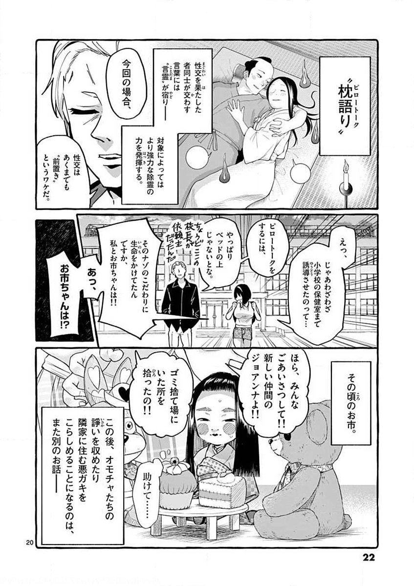 Ushiro no Shoumen Kamui-san - Chapter 10 - Page 20