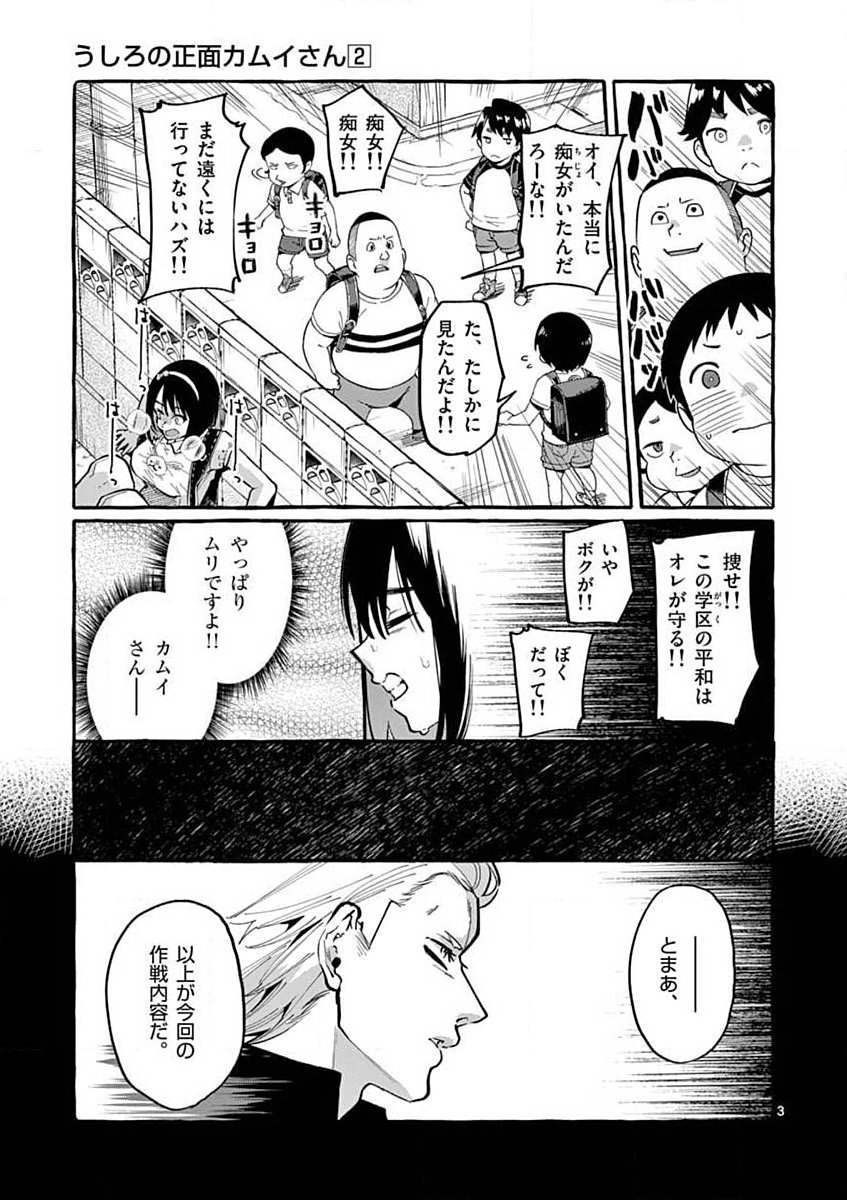 Ushiro no Shoumen Kamui-san - Chapter 10 - Page 3