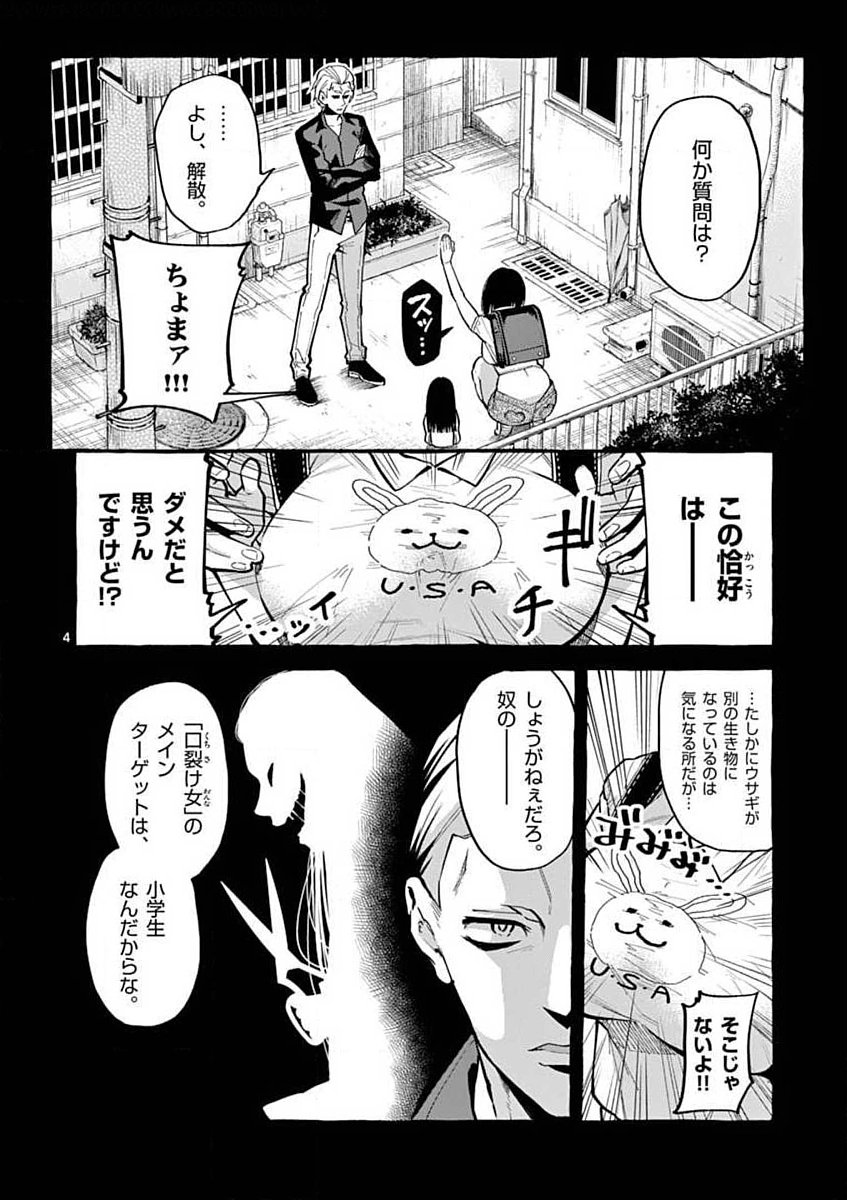 Ushiro no Shoumen Kamui-san - Chapter 10 - Page 4