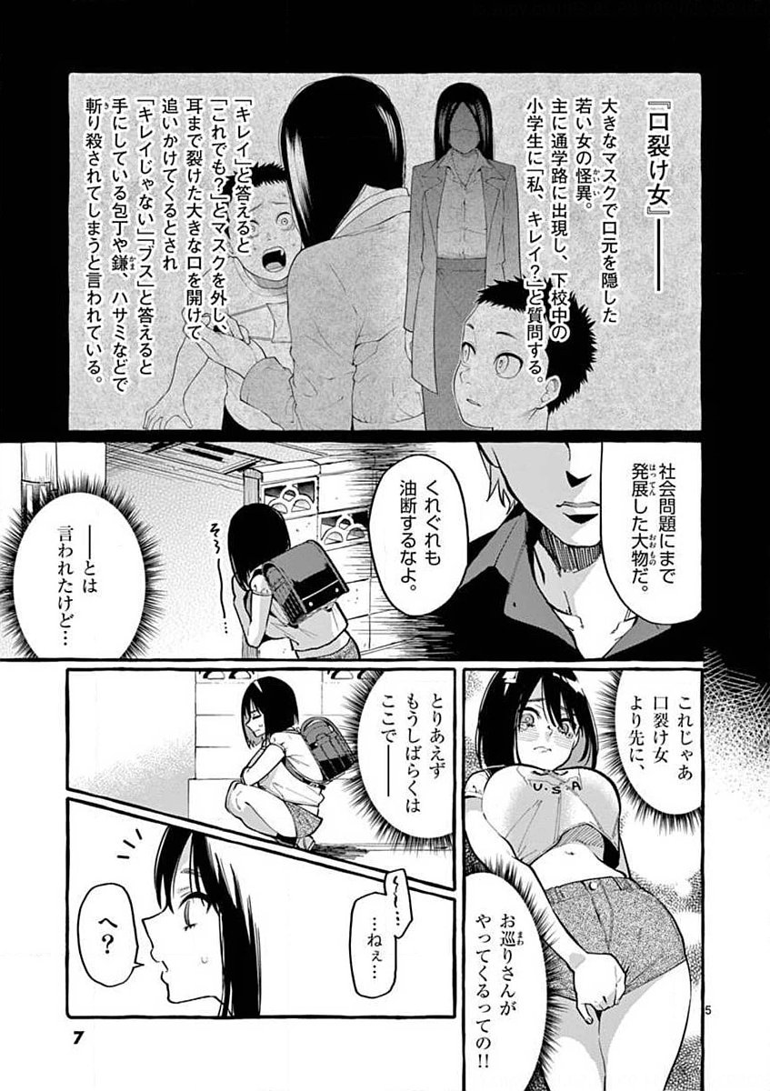 Ushiro no Shoumen Kamui-san - Chapter 10 - Page 5