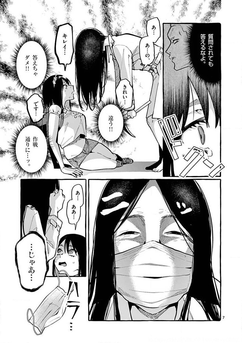 Ushiro no Shoumen Kamui-san - Chapter 10 - Page 7