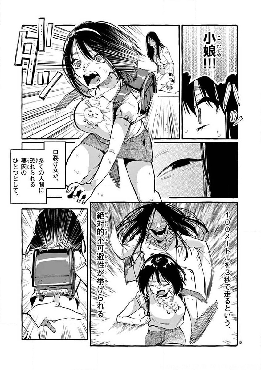 Ushiro no Shoumen Kamui-san - Chapter 10 - Page 9