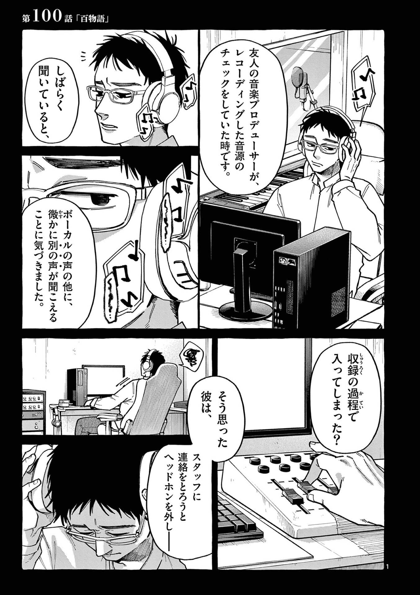 Ushiro no Shoumen Kamui-san - Chapter 100 - Page 1
