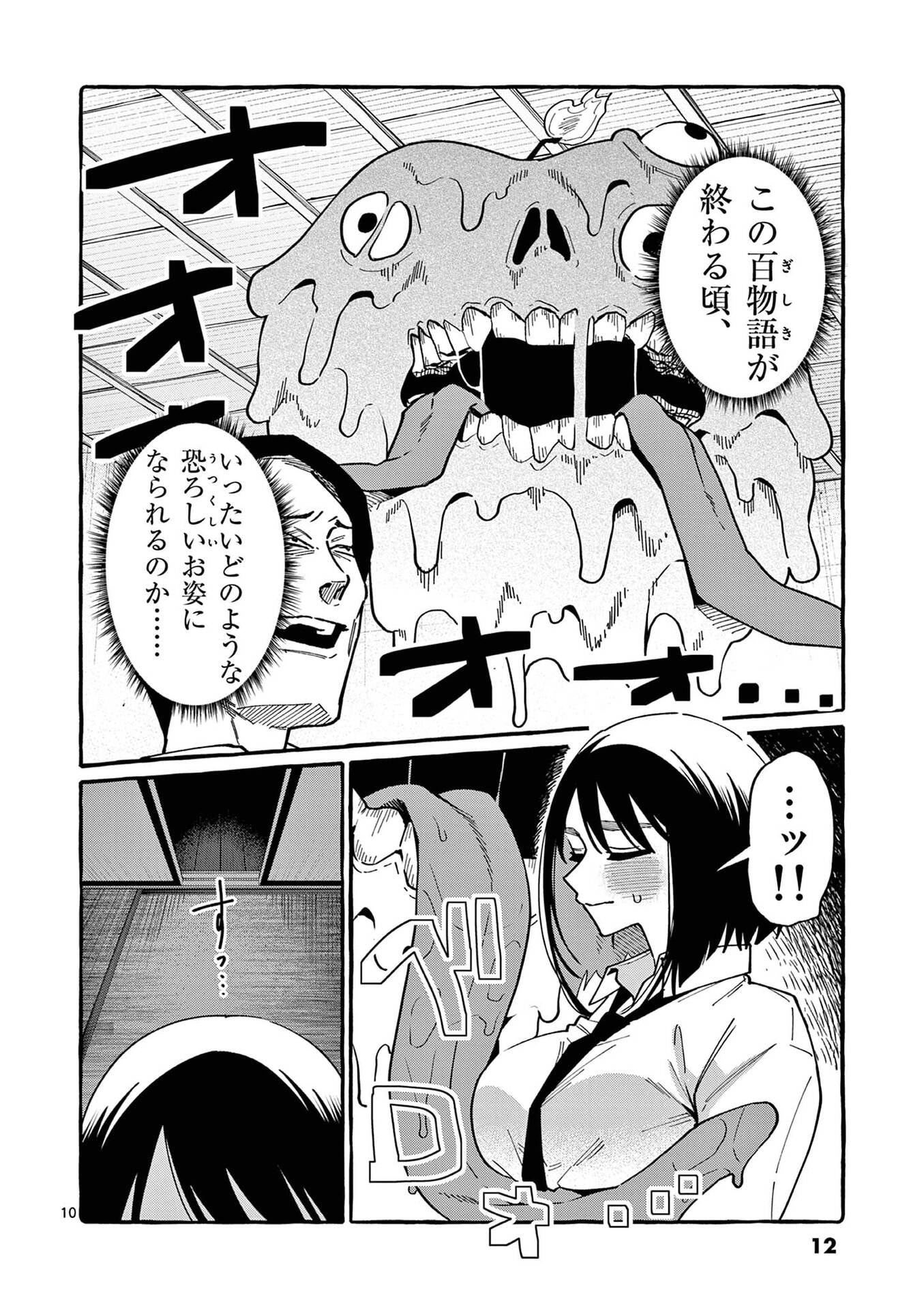 Ushiro no Shoumen Kamui-san - Chapter 100 - Page 10