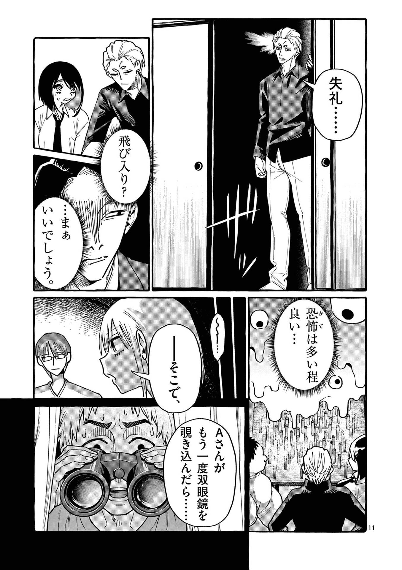 Ushiro no Shoumen Kamui-san - Chapter 100 - Page 11