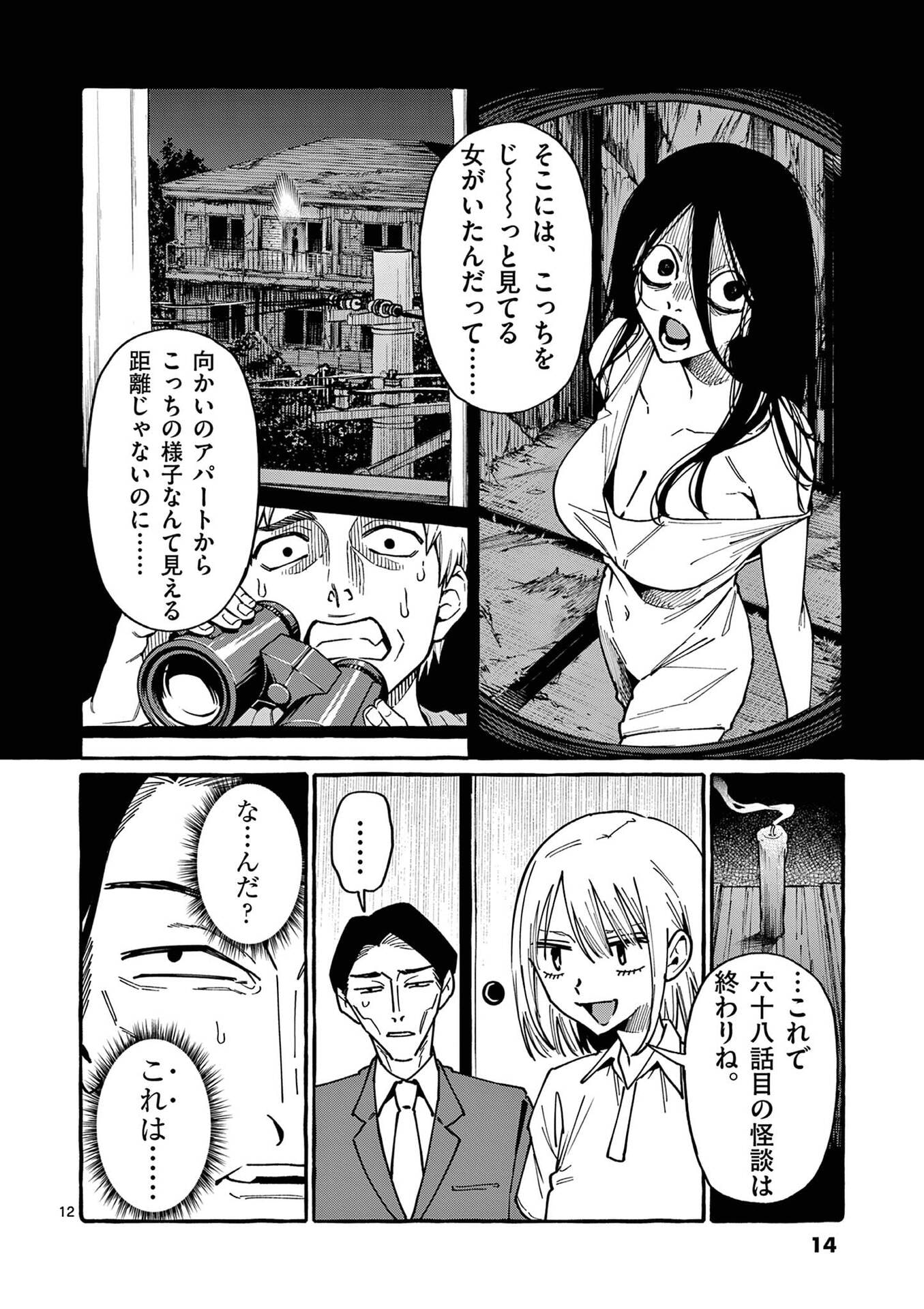 Ushiro no Shoumen Kamui-san - Chapter 100 - Page 12