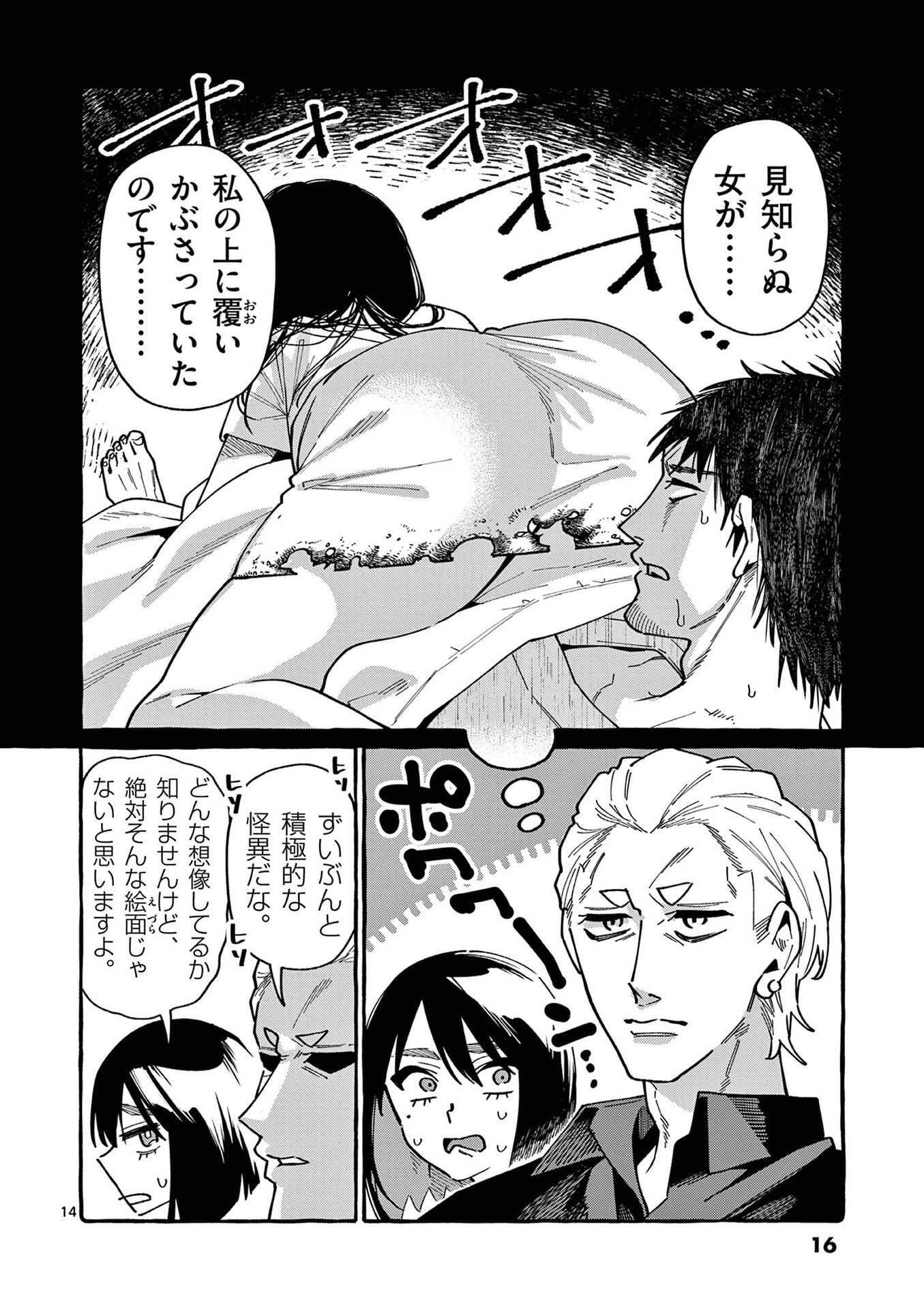 Ushiro no Shoumen Kamui-san - Chapter 100 - Page 14