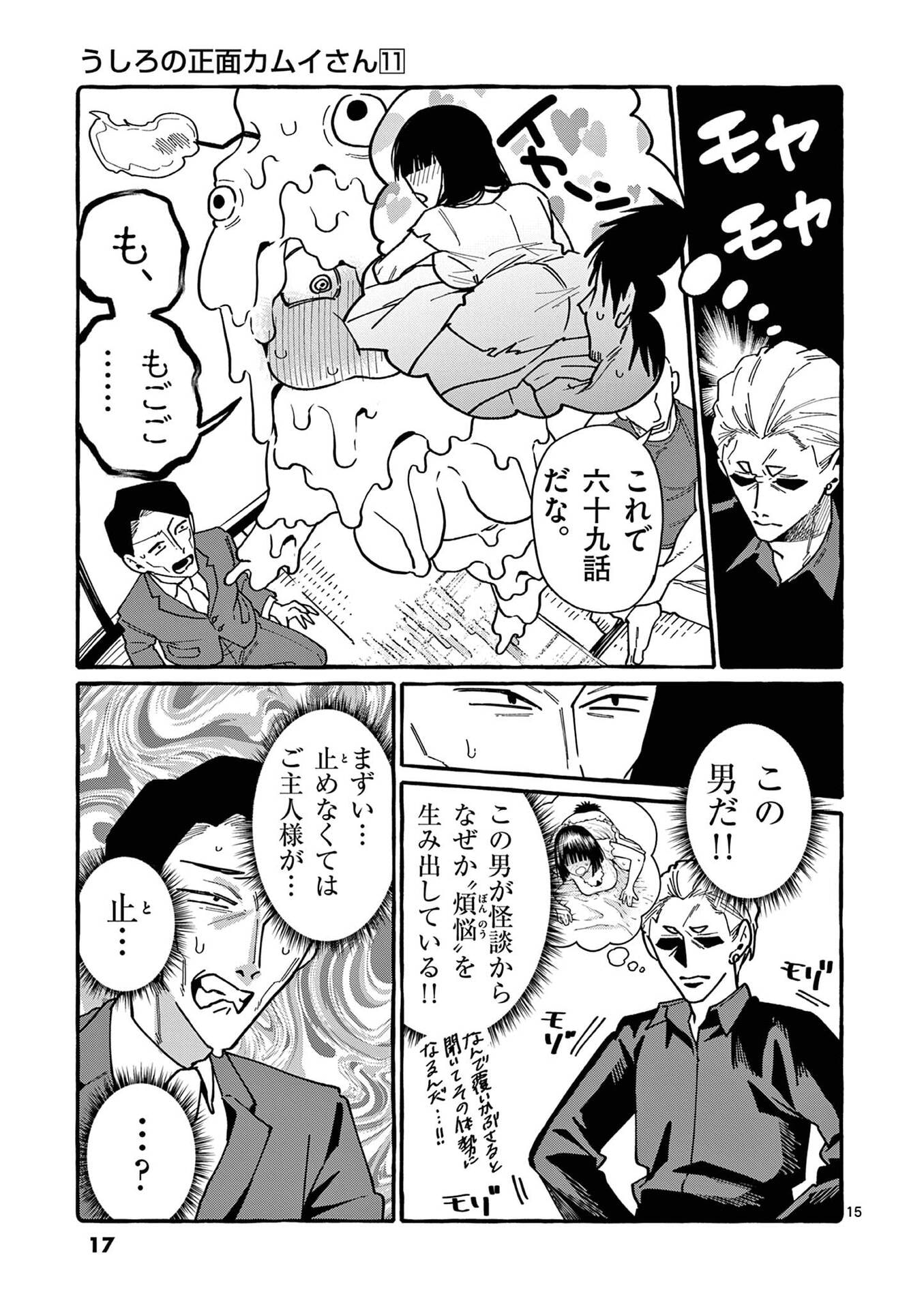 Ushiro no Shoumen Kamui-san - Chapter 100 - Page 15