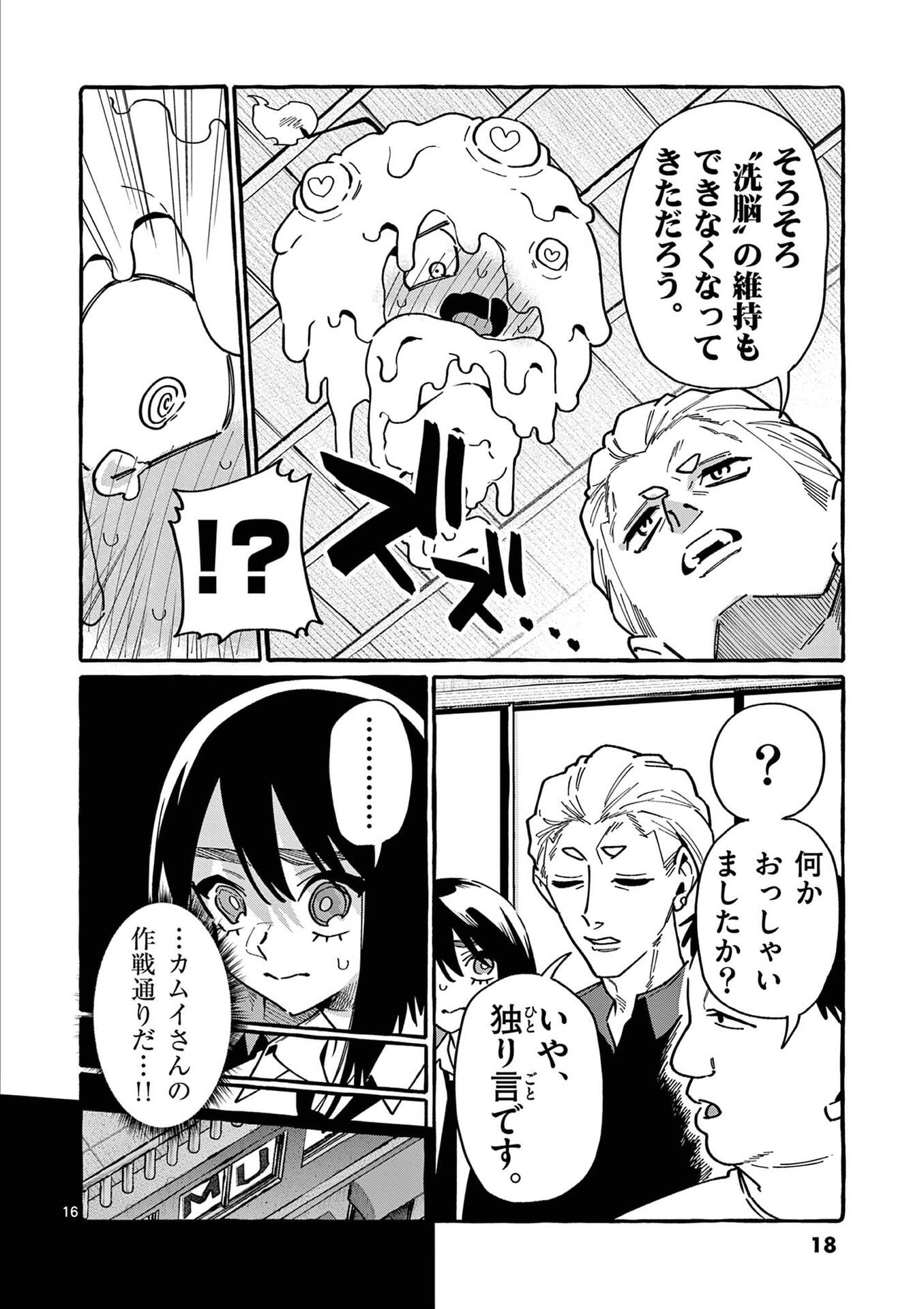 Ushiro no Shoumen Kamui-san - Chapter 100 - Page 16
