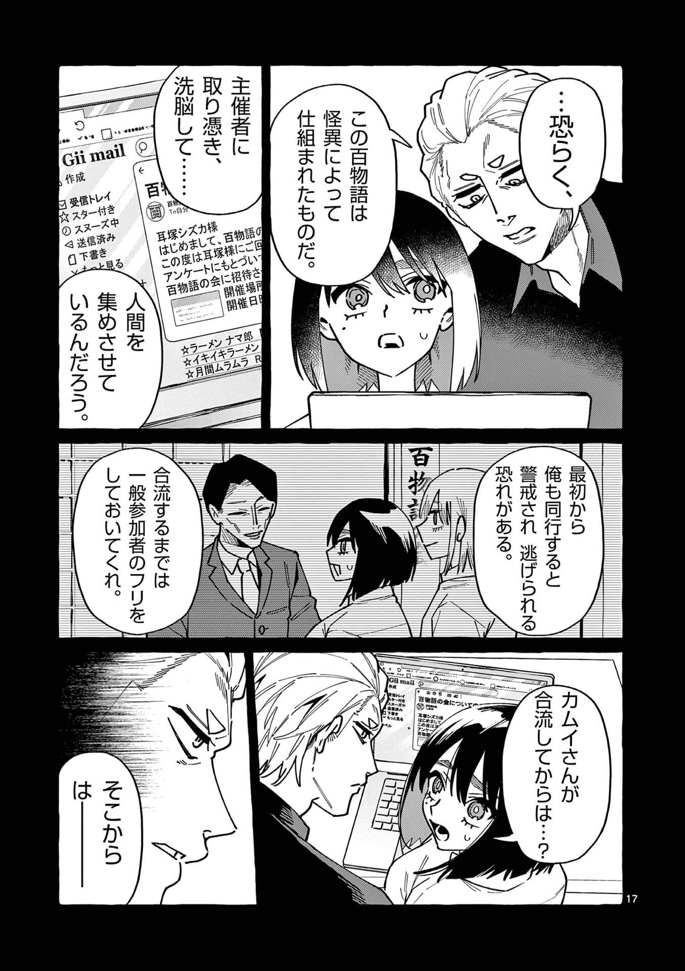 Ushiro no Shoumen Kamui-san - Chapter 100 - Page 17