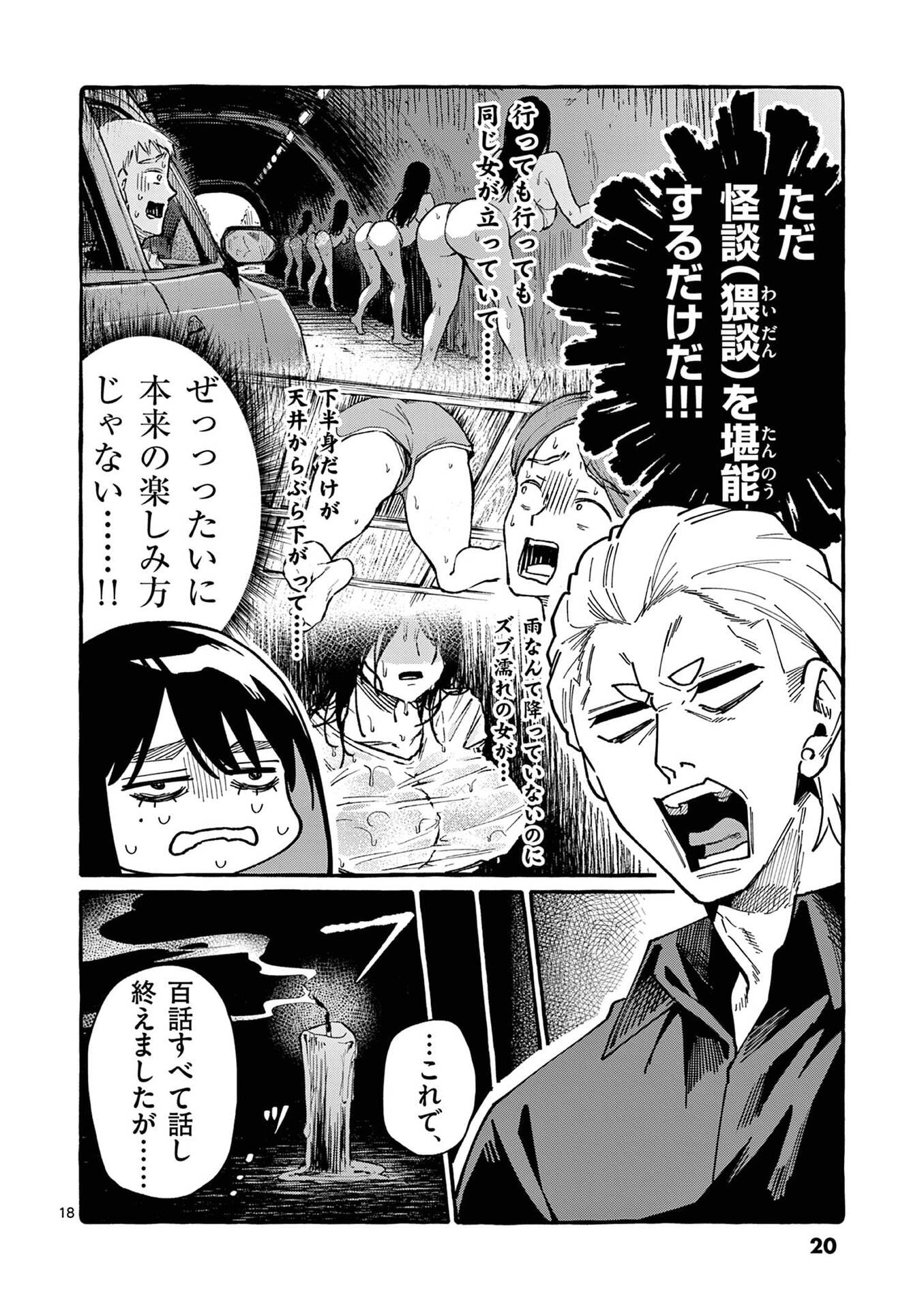 Ushiro no Shoumen Kamui-san - Chapter 100 - Page 18
