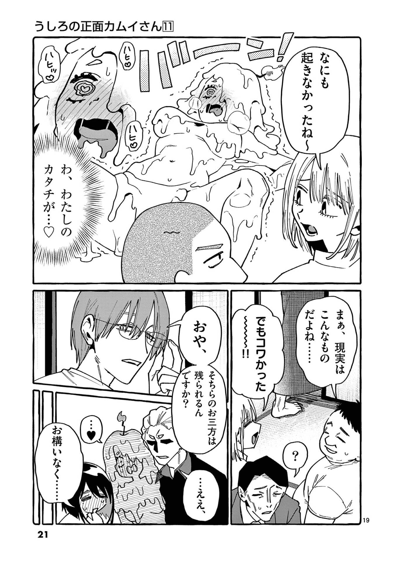 Ushiro no Shoumen Kamui-san - Chapter 100 - Page 19