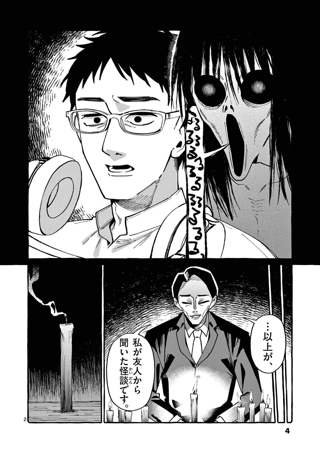 Ushiro no Shoumen Kamui-san - Chapter 100 - Page 2