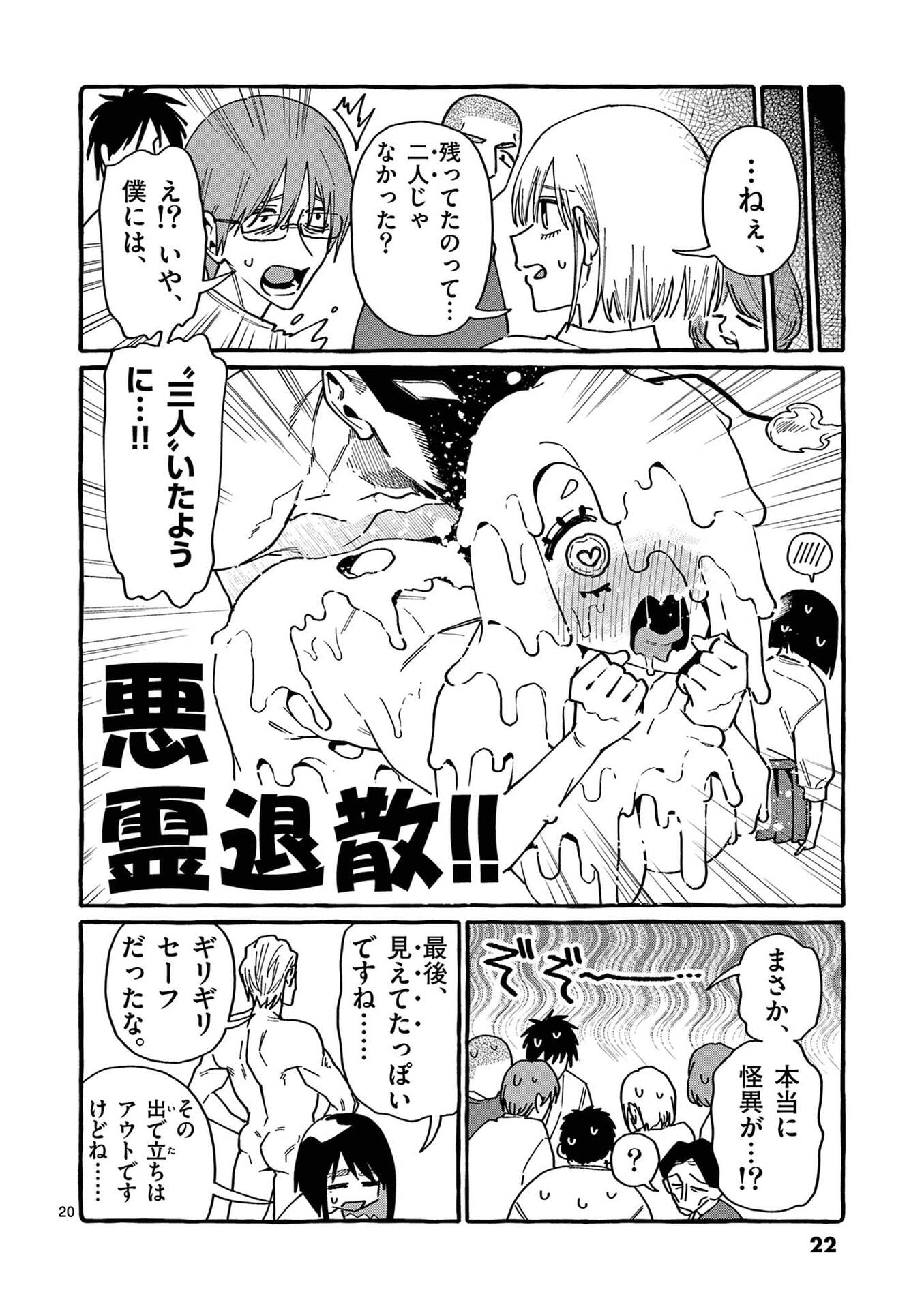 Ushiro no Shoumen Kamui-san - Chapter 100 - Page 20
