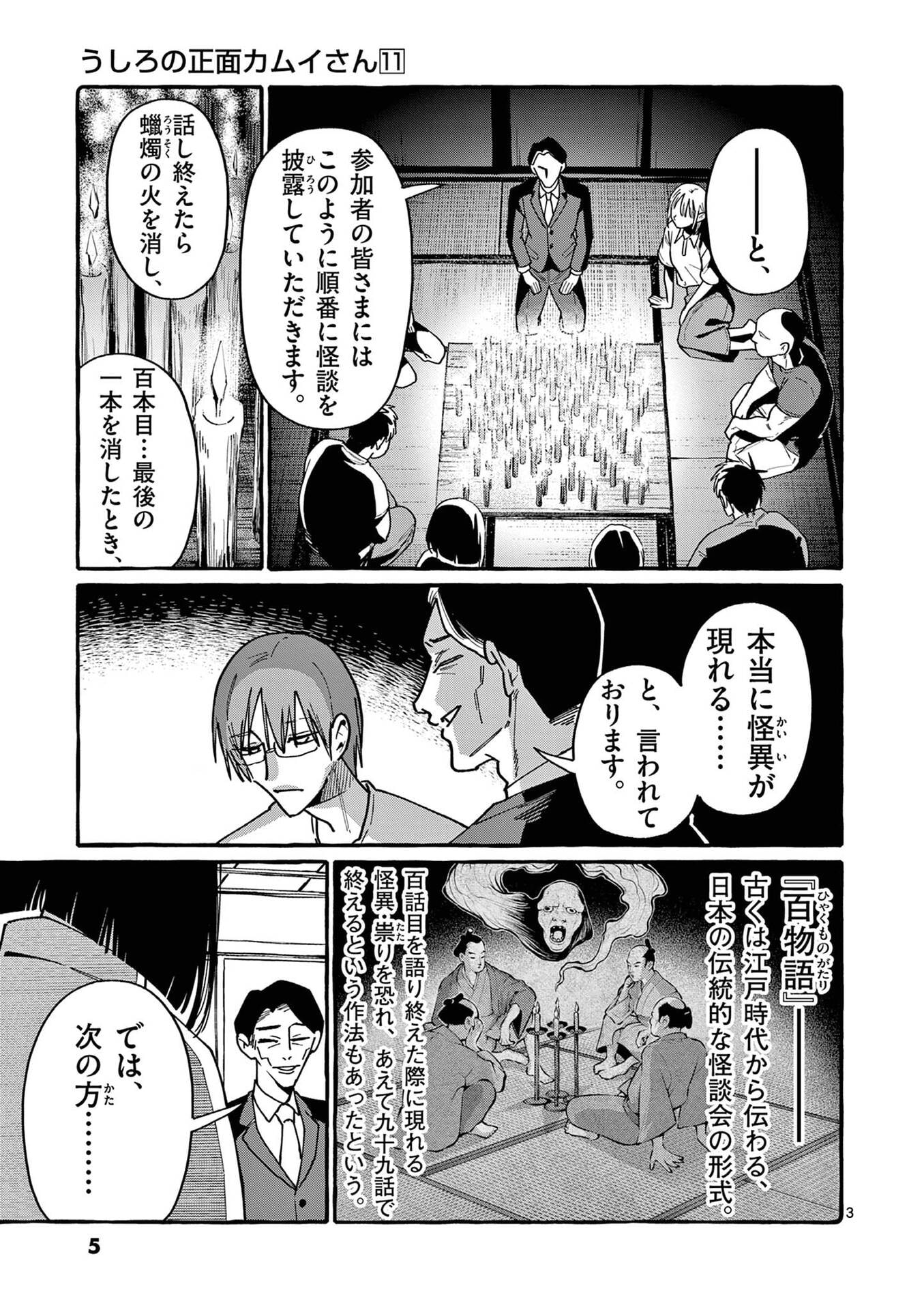 Ushiro no Shoumen Kamui-san - Chapter 100 - Page 3