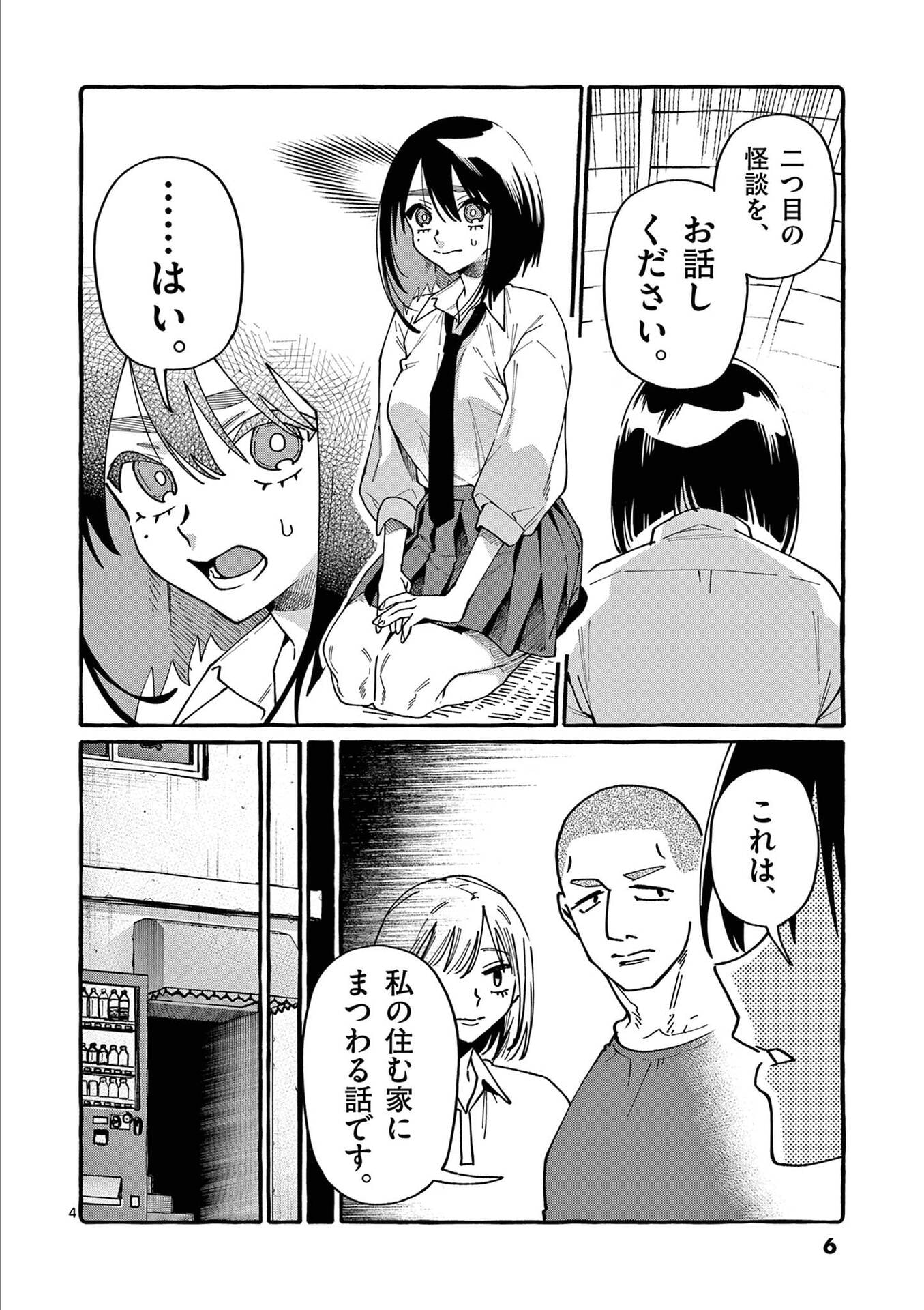 Ushiro no Shoumen Kamui-san - Chapter 100 - Page 4