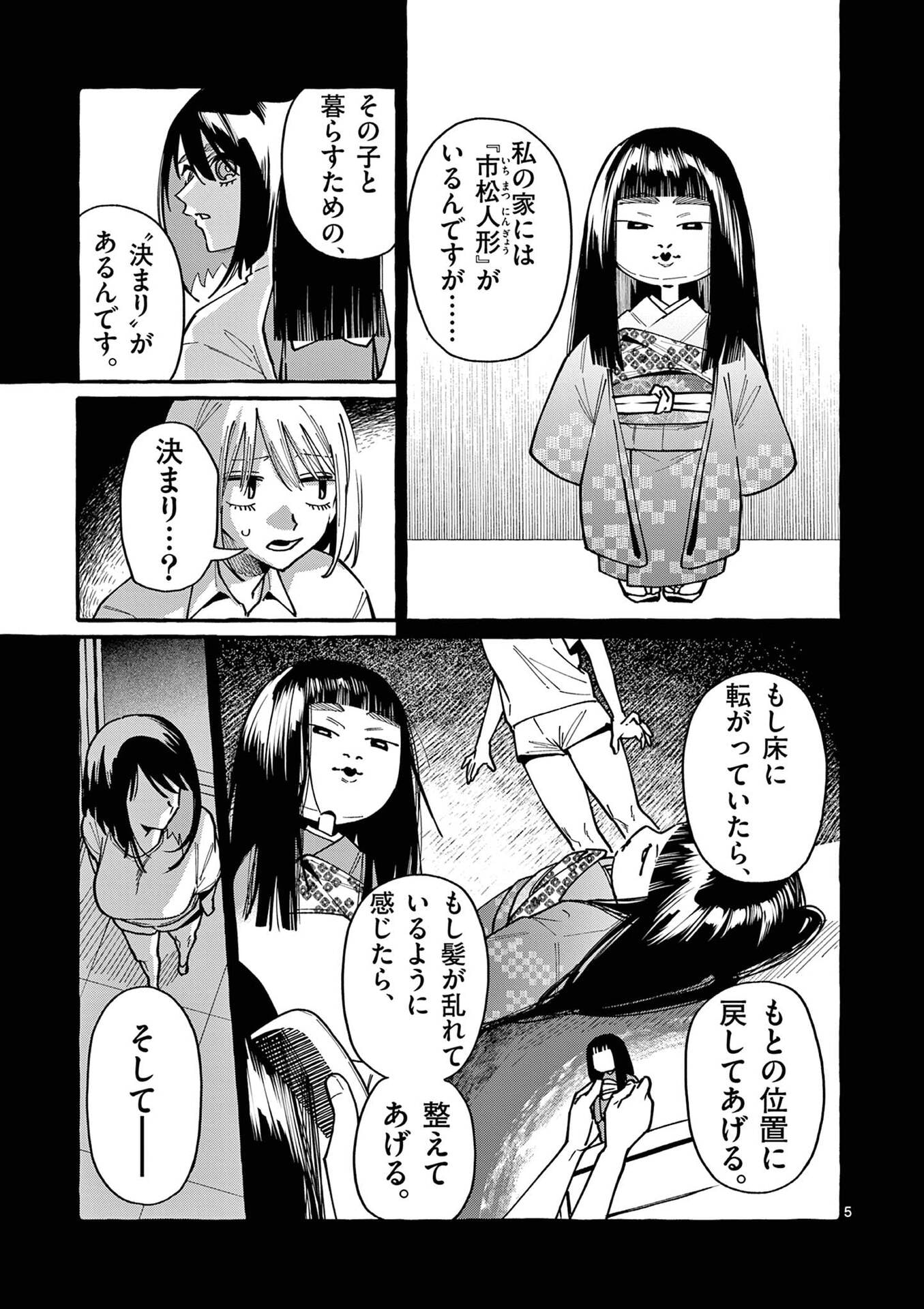 Ushiro no Shoumen Kamui-san - Chapter 100 - Page 5