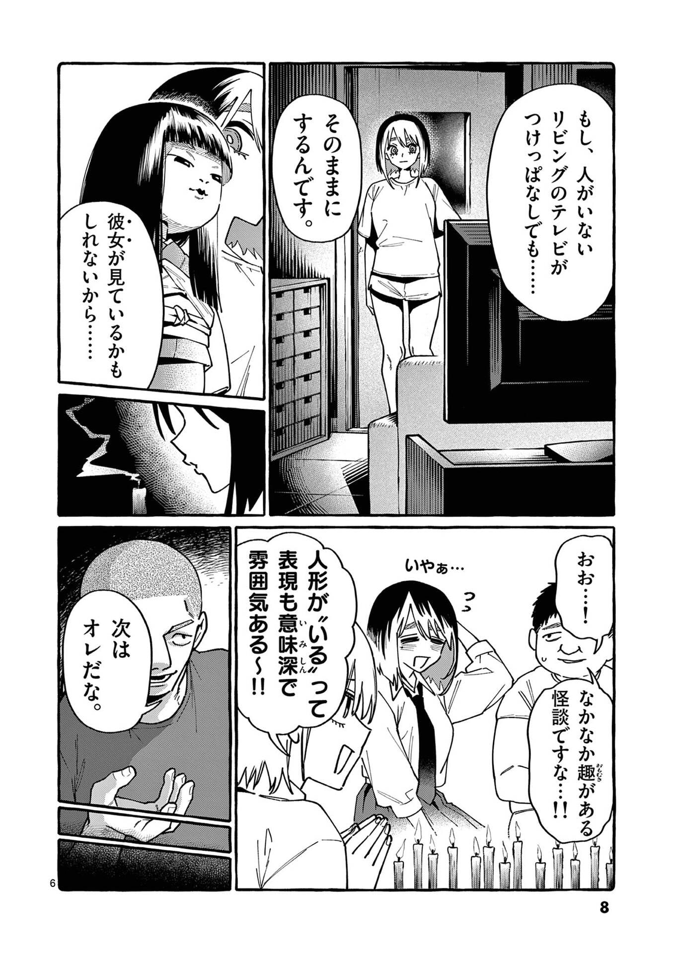 Ushiro no Shoumen Kamui-san - Chapter 100 - Page 6