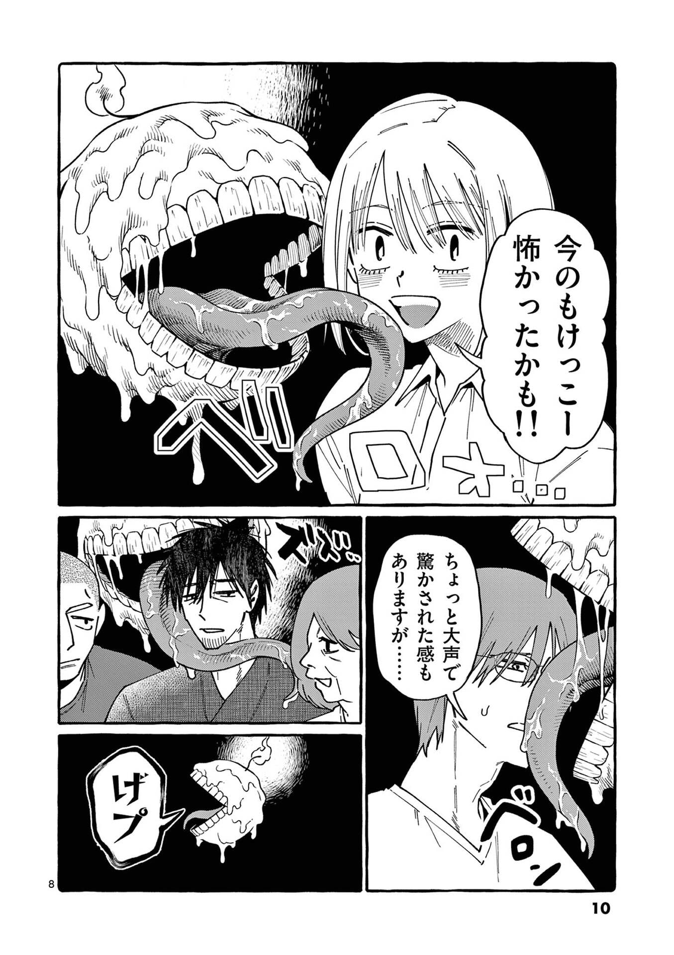 Ushiro no Shoumen Kamui-san - Chapter 100 - Page 8
