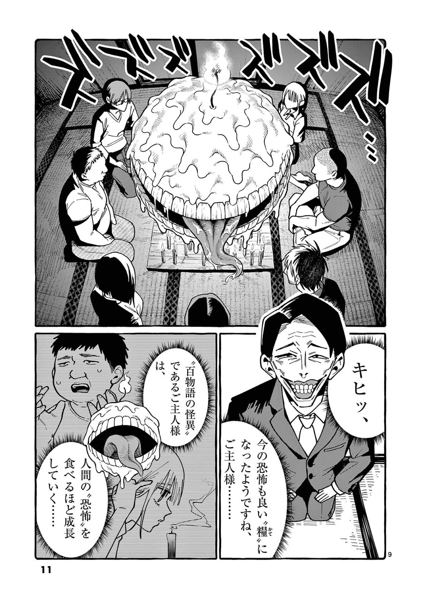 Ushiro no Shoumen Kamui-san - Chapter 100 - Page 9