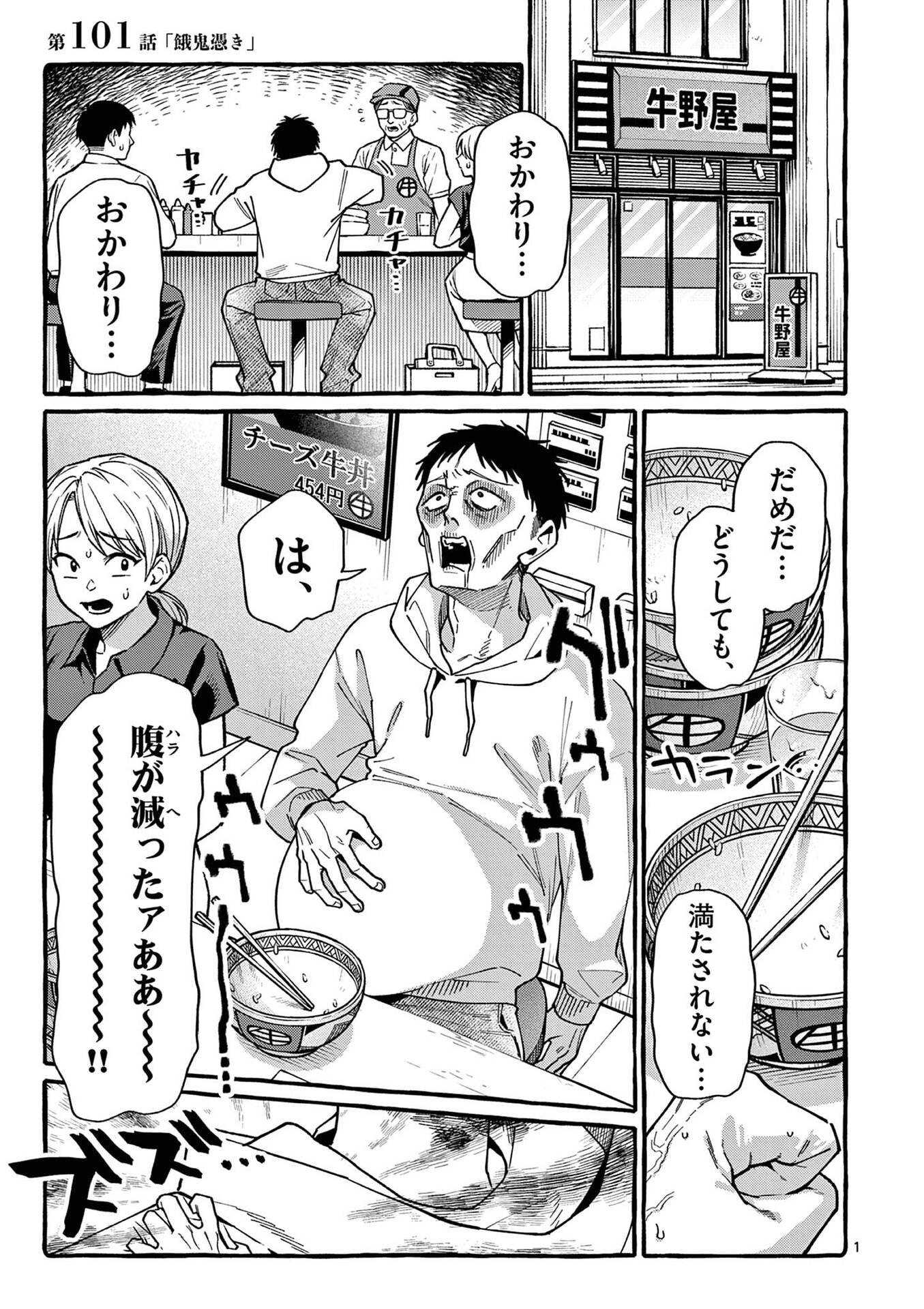 Ushiro no Shoumen Kamui-san - Chapter 101 - Page 1
