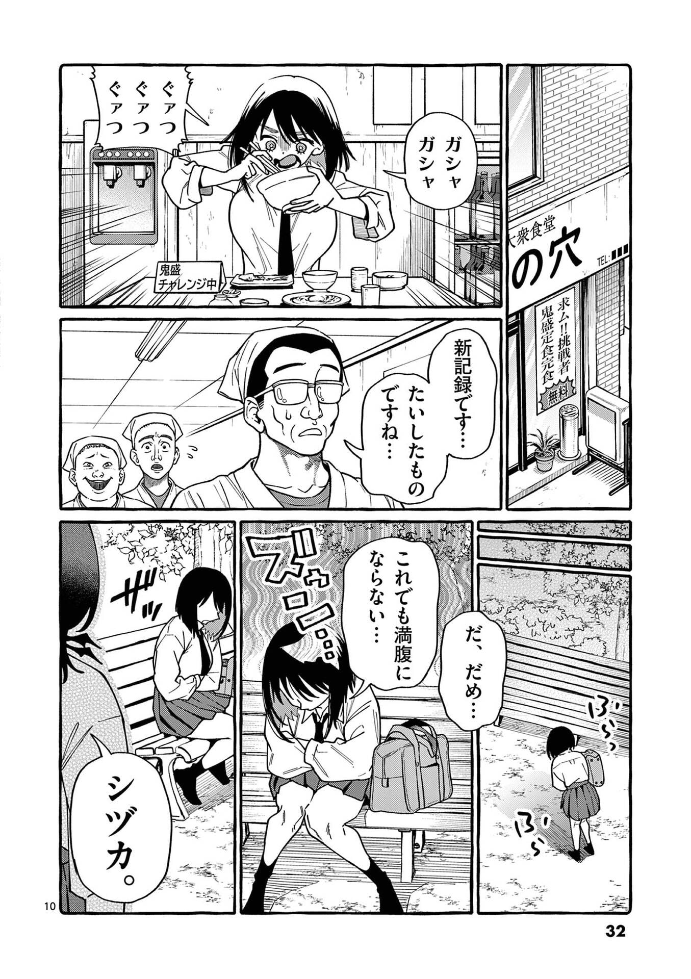 Ushiro no Shoumen Kamui-san - Chapter 101 - Page 10