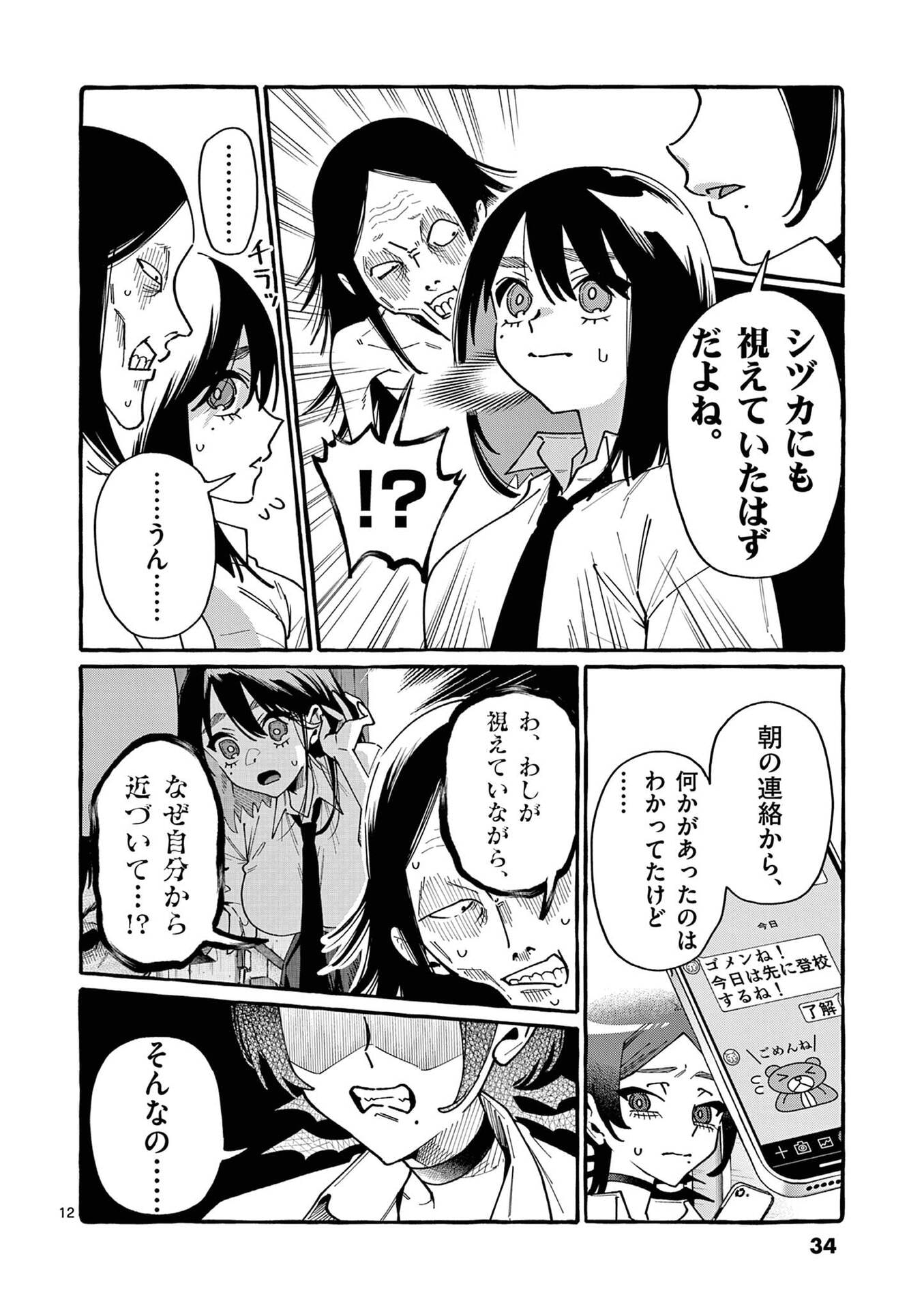 Ushiro no Shoumen Kamui-san - Chapter 101 - Page 12