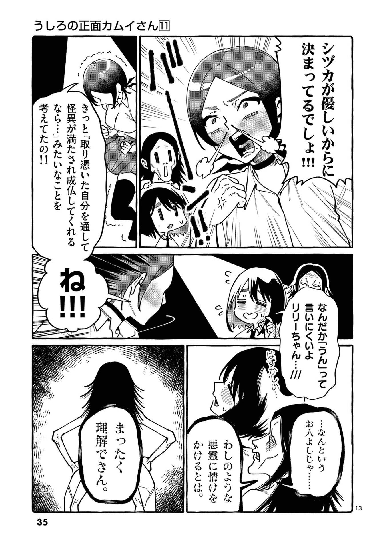 Ushiro no Shoumen Kamui-san - Chapter 101 - Page 13