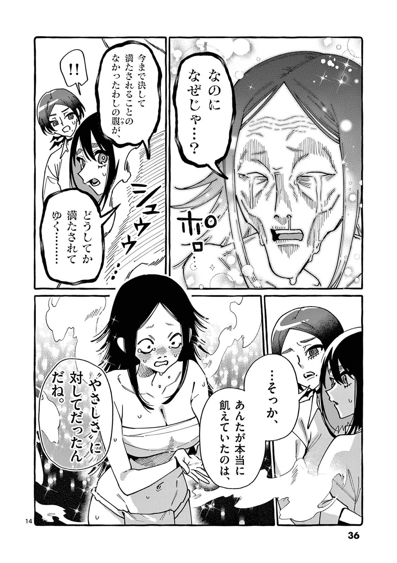 Ushiro no Shoumen Kamui-san - Chapter 101 - Page 14