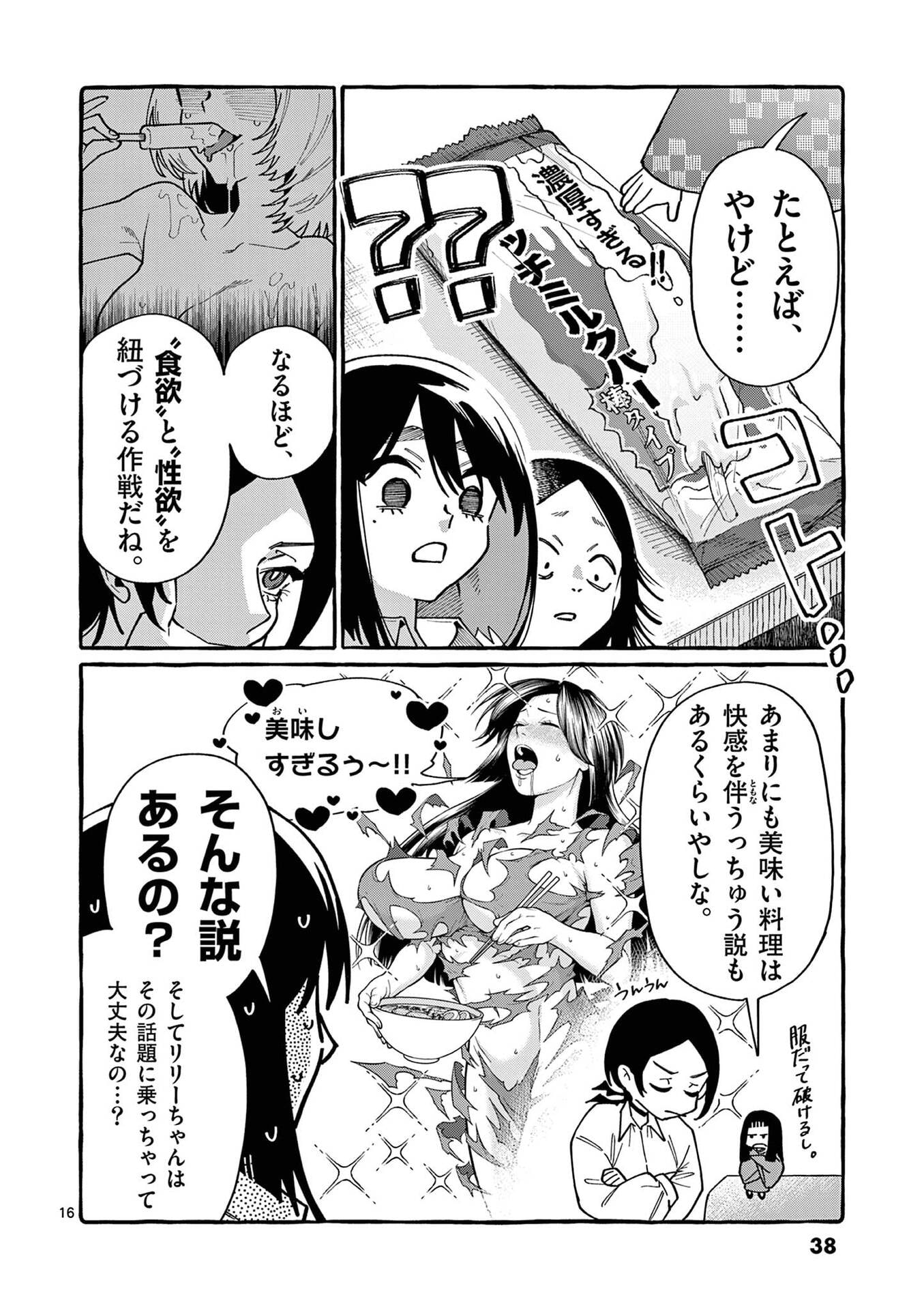 Ushiro no Shoumen Kamui-san - Chapter 101 - Page 16