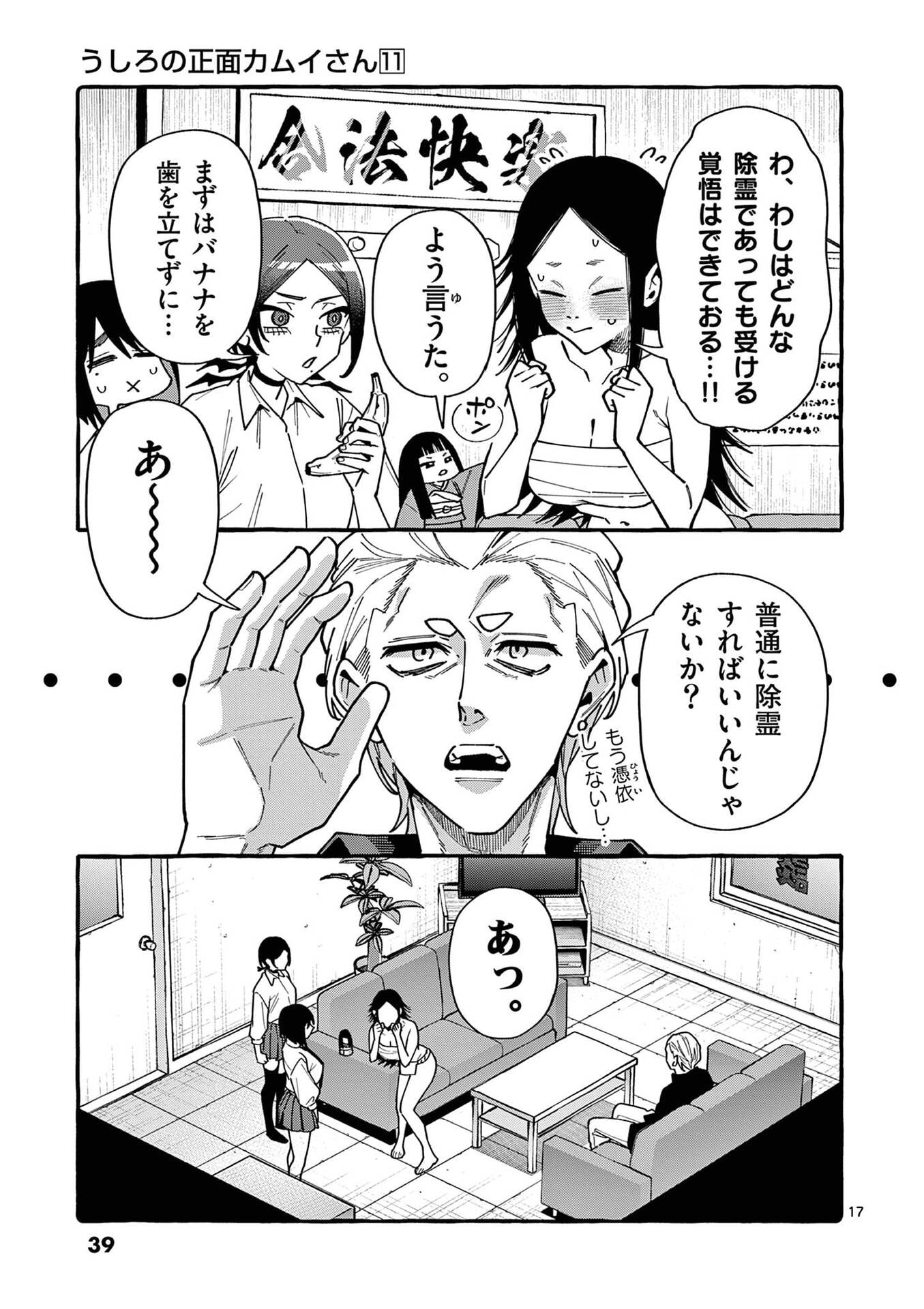 Ushiro no Shoumen Kamui-san - Chapter 101 - Page 17