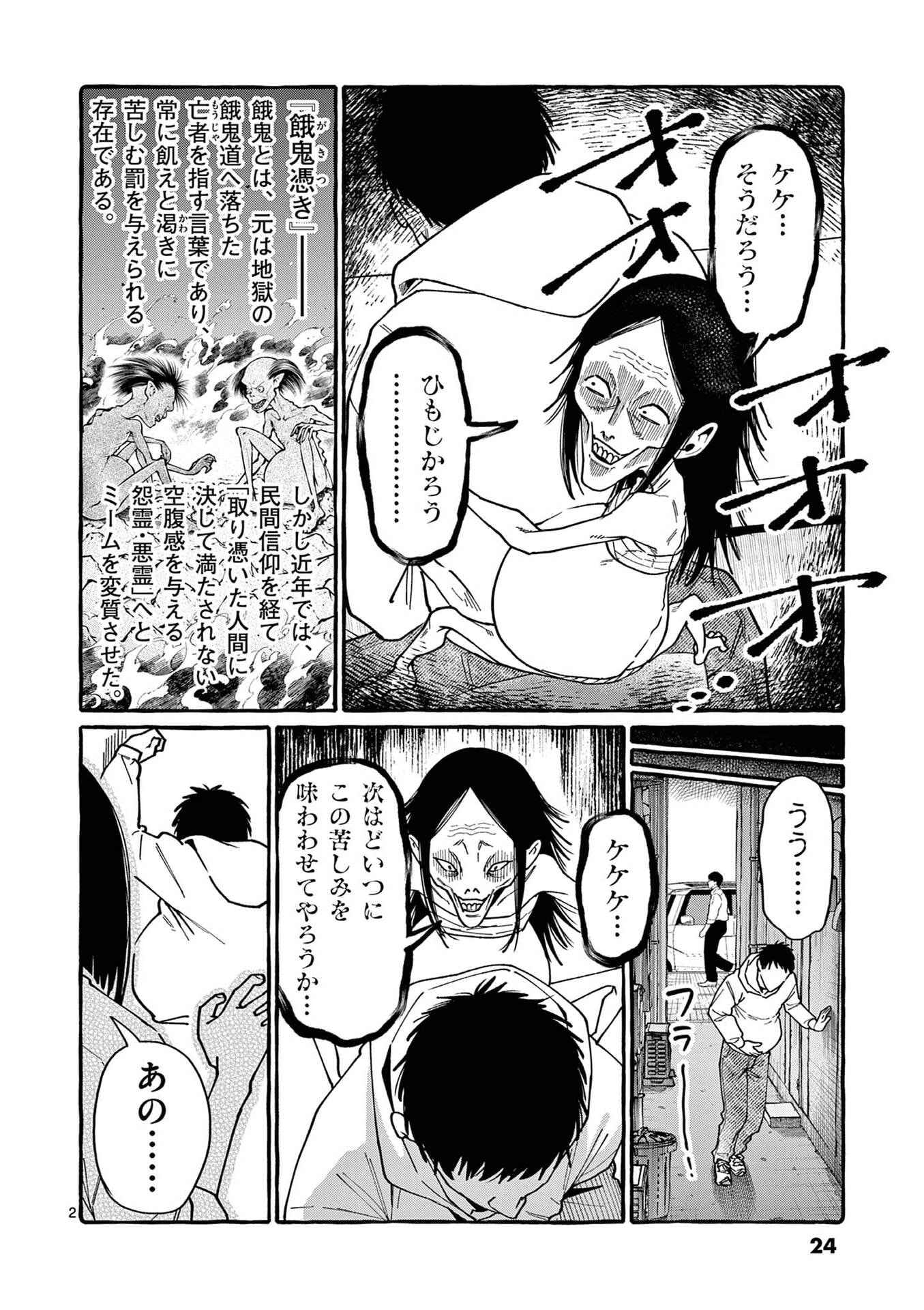 Ushiro no Shoumen Kamui-san - Chapter 101 - Page 2