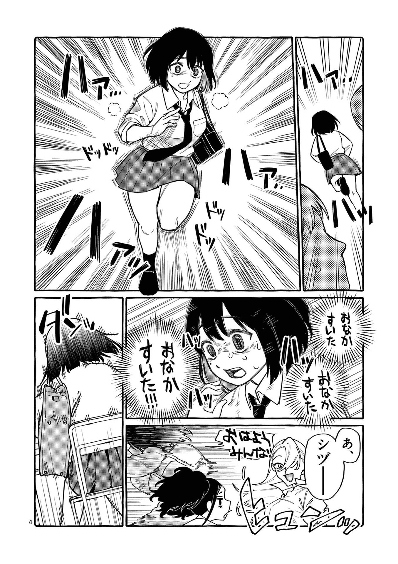 Ushiro no Shoumen Kamui-san - Chapter 101 - Page 4