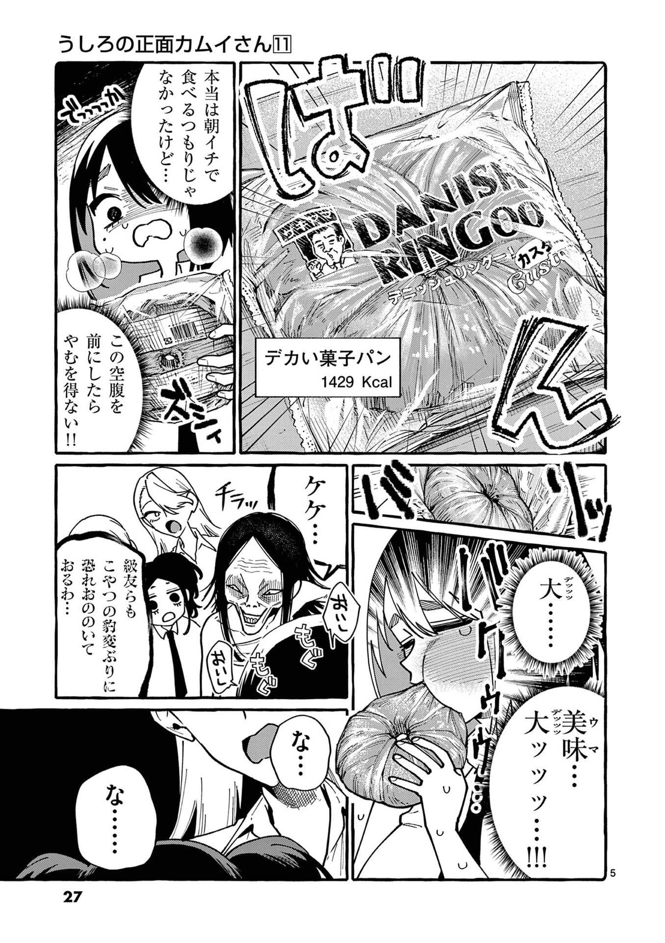 Ushiro no Shoumen Kamui-san - Chapter 101 - Page 5