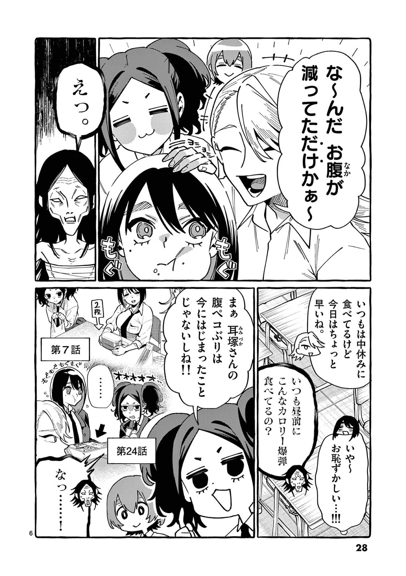 Ushiro no Shoumen Kamui-san - Chapter 101 - Page 6