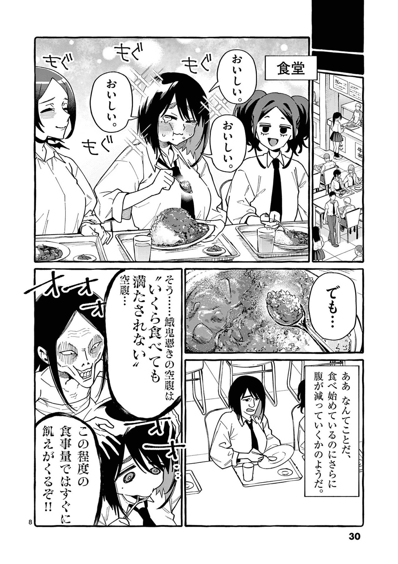 Ushiro no Shoumen Kamui-san - Chapter 101 - Page 8