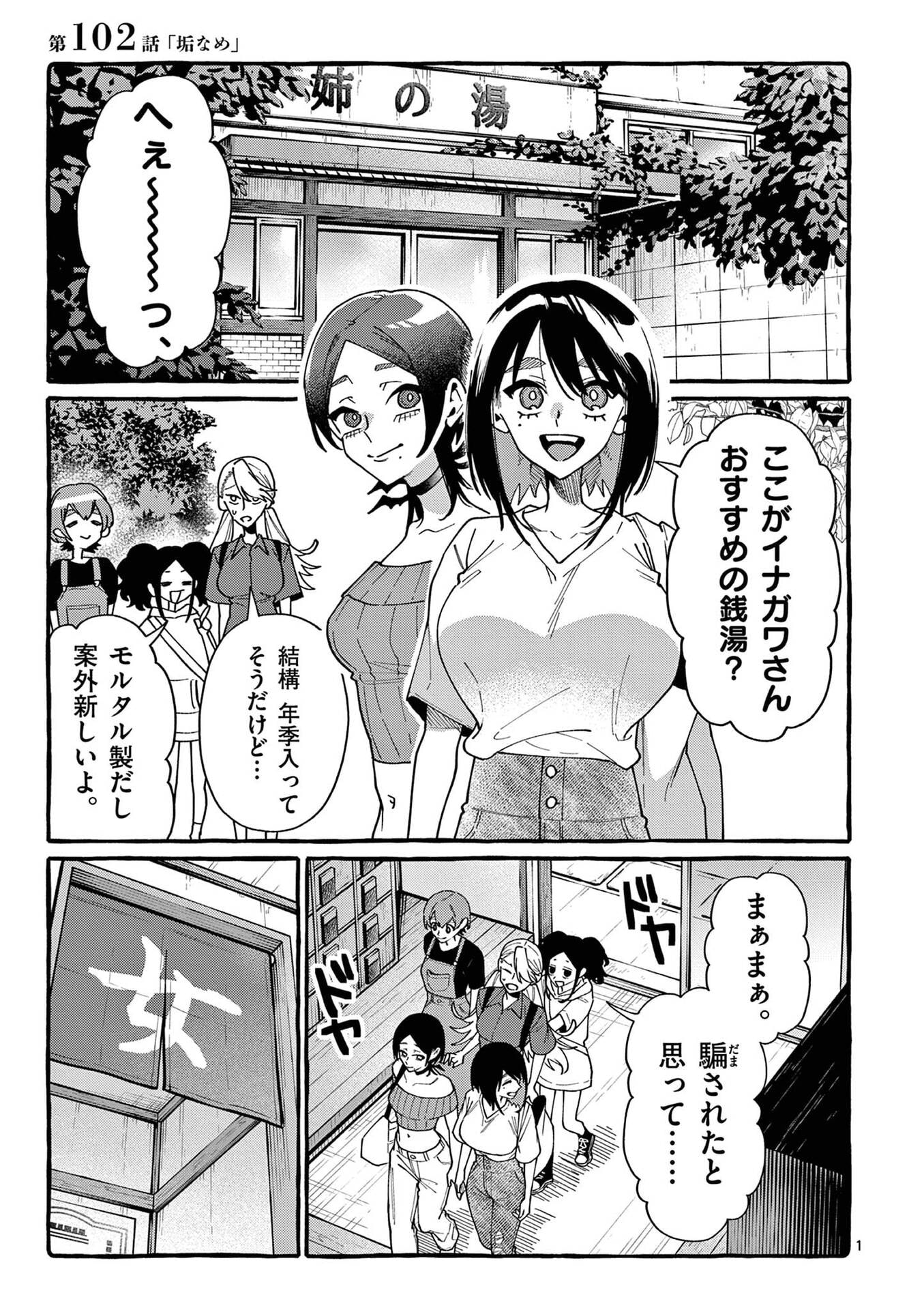Ushiro no Shoumen Kamui-san - Chapter 102 - Page 1