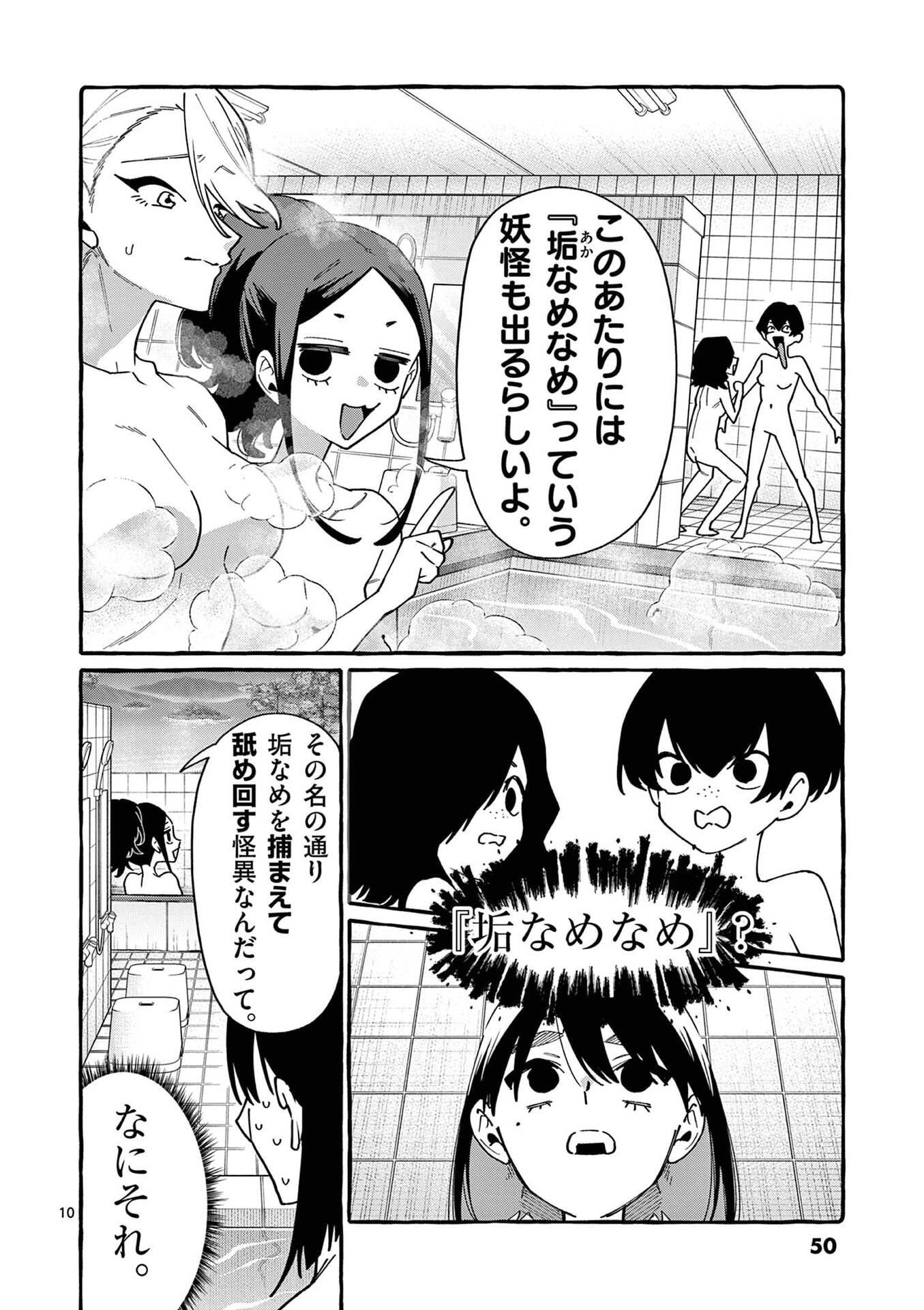 Ushiro no Shoumen Kamui-san - Chapter 102 - Page 10