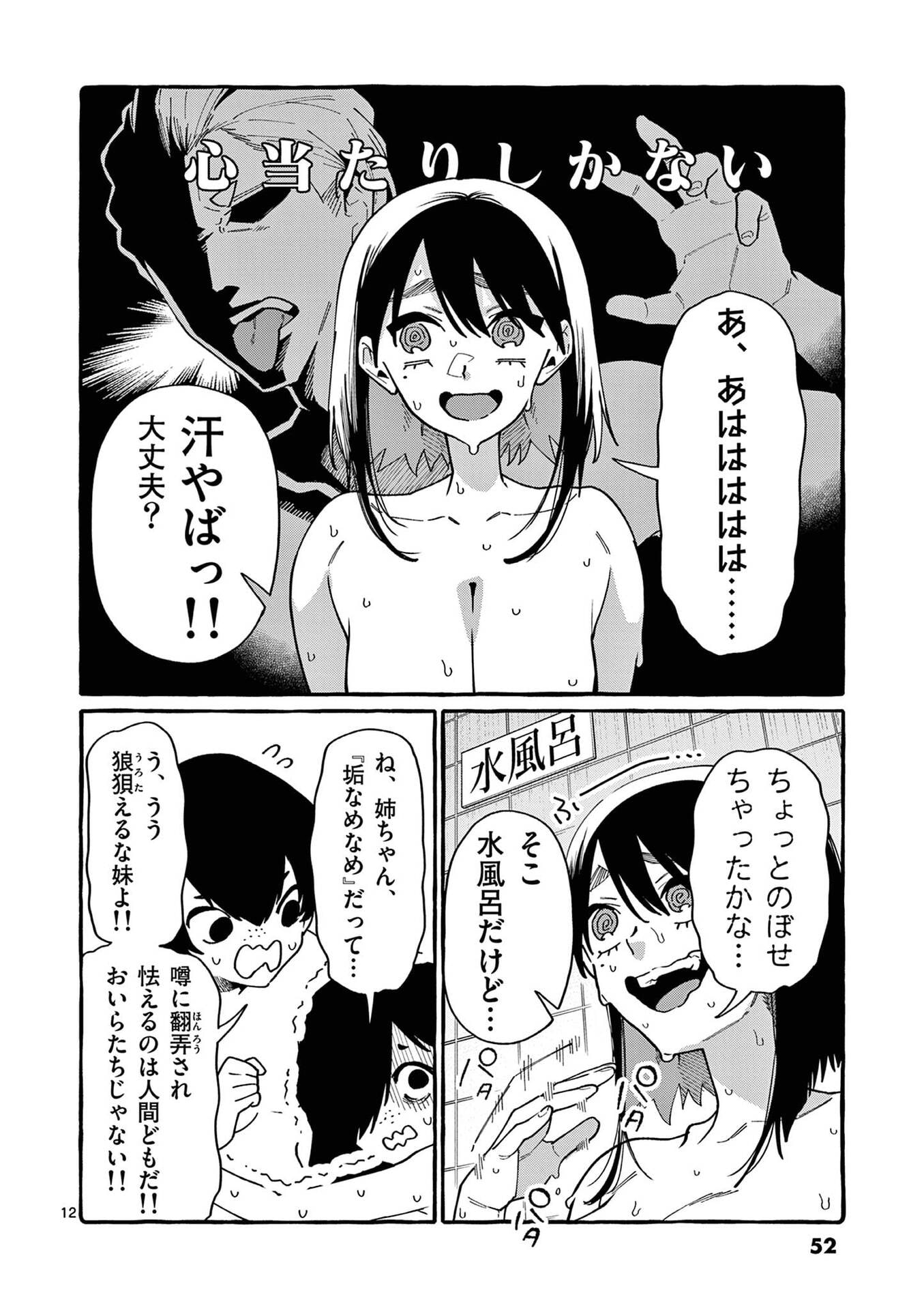 Ushiro no Shoumen Kamui-san - Chapter 102 - Page 12