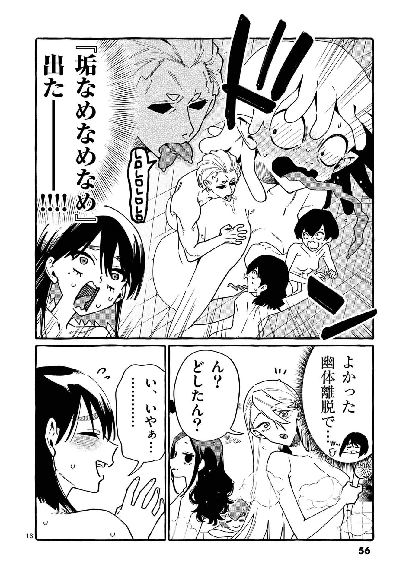 Ushiro no Shoumen Kamui-san - Chapter 102 - Page 16