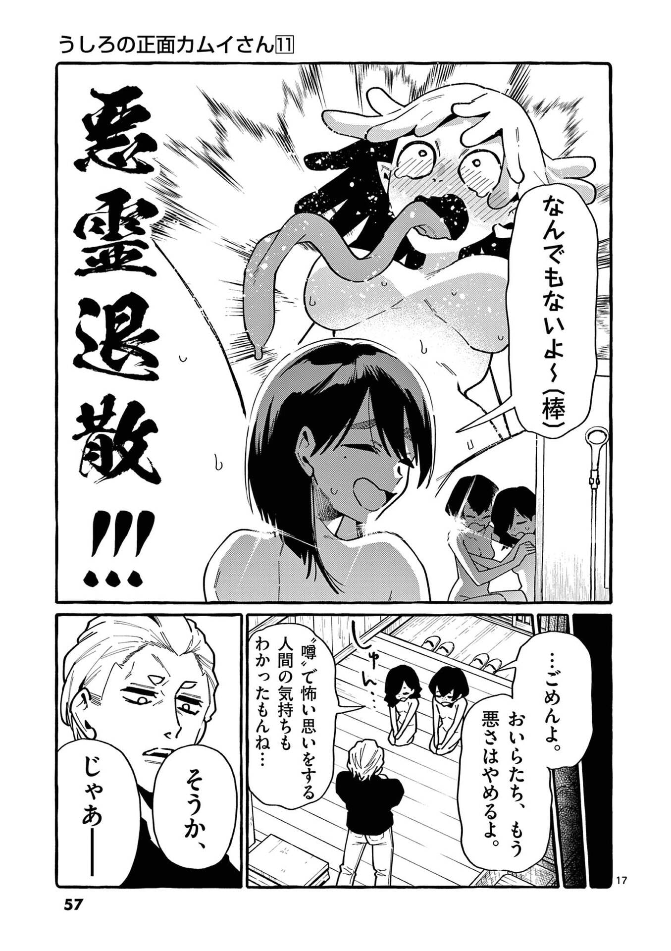 Ushiro no Shoumen Kamui-san - Chapter 102 - Page 17