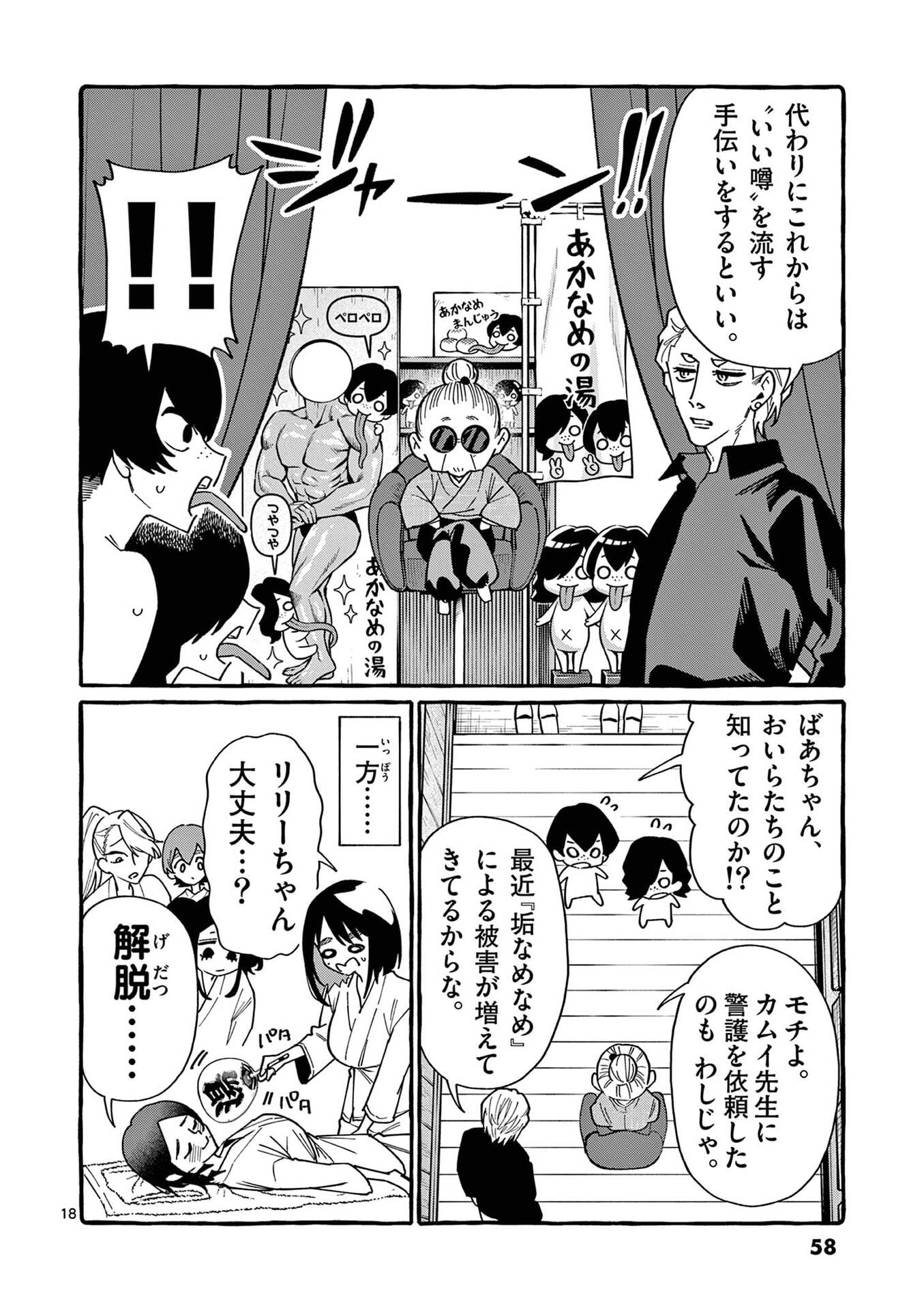Ushiro no Shoumen Kamui-san - Chapter 102 - Page 18
