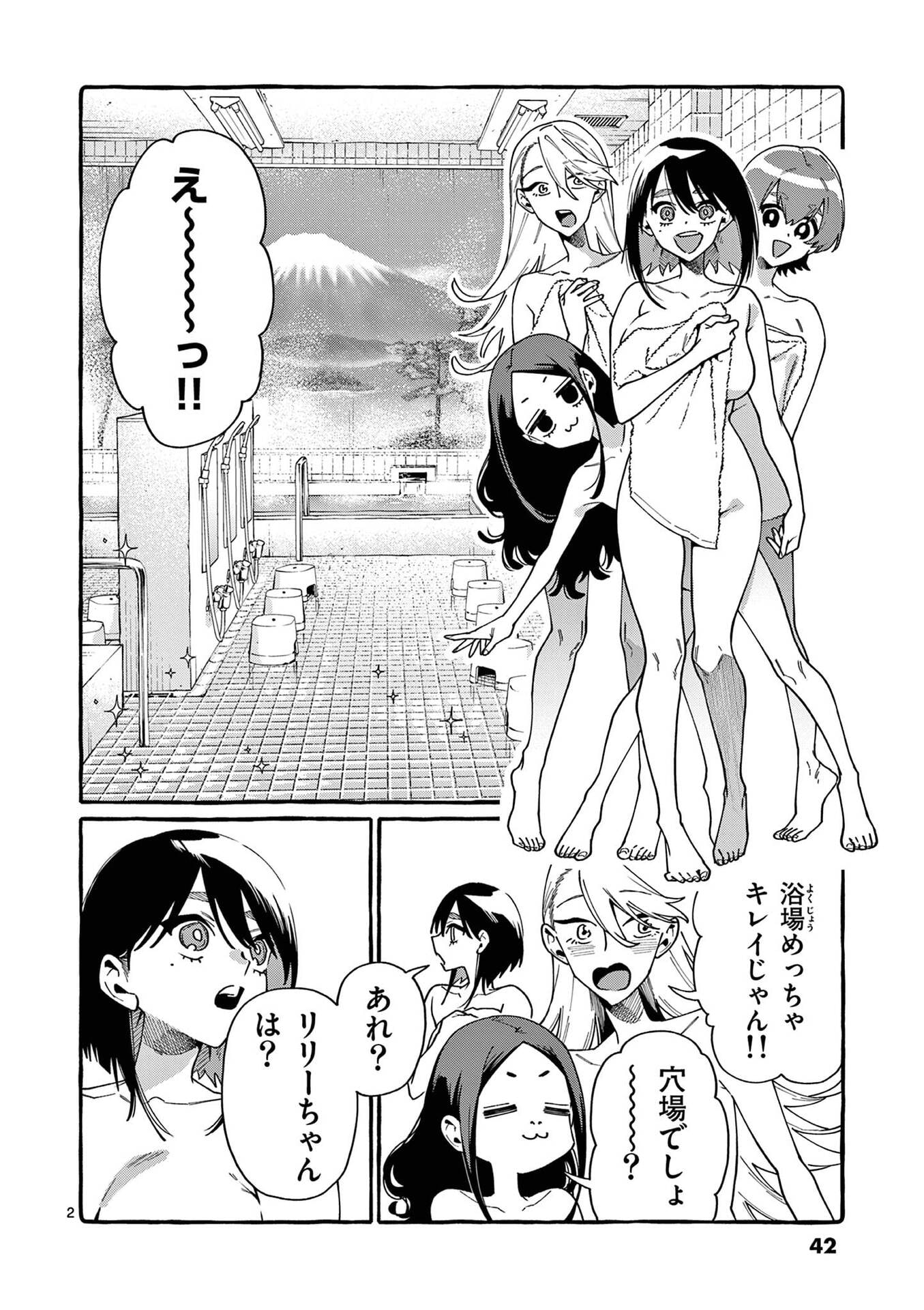 Ushiro no Shoumen Kamui-san - Chapter 102 - Page 2