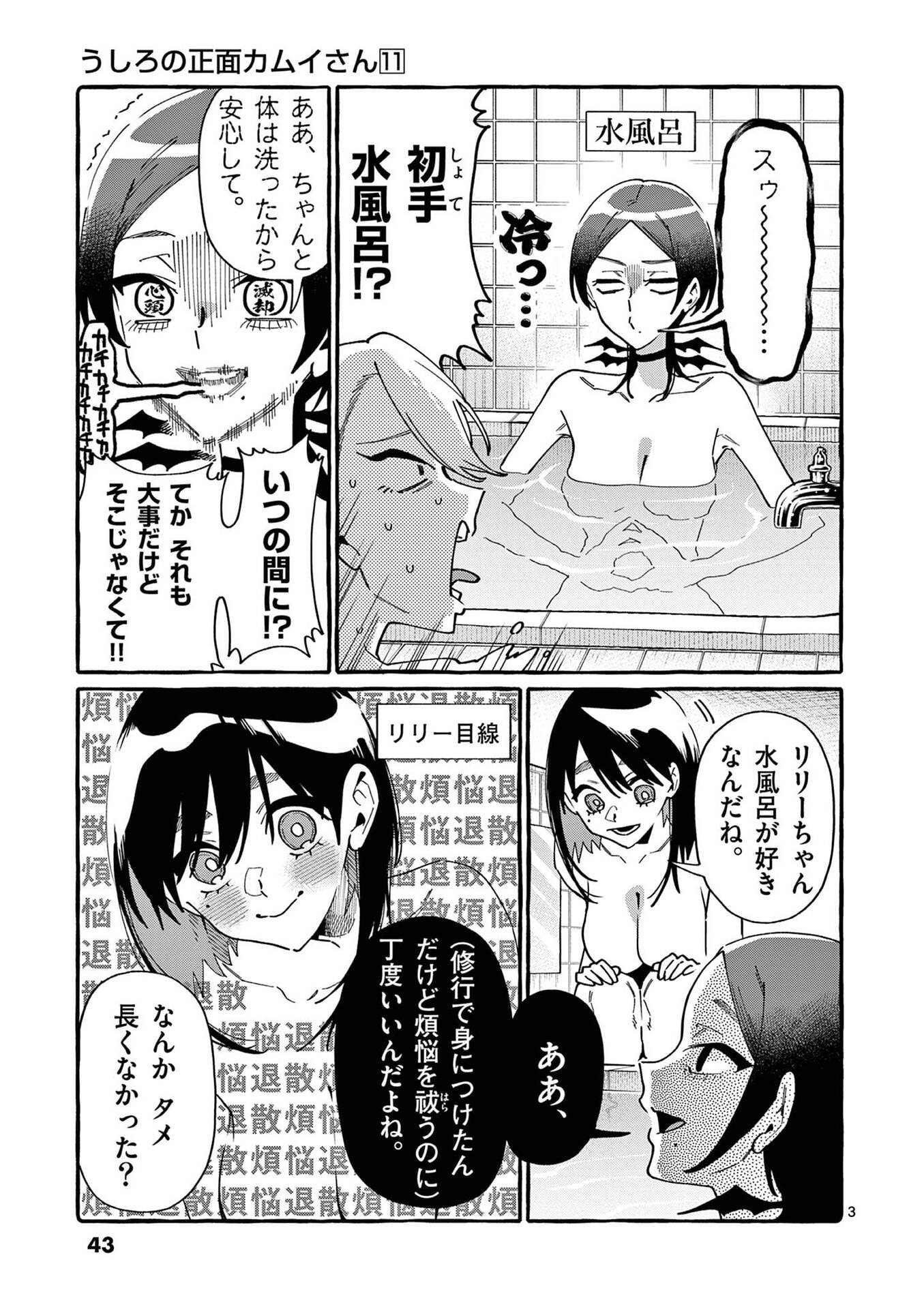 Ushiro no Shoumen Kamui-san - Chapter 102 - Page 3